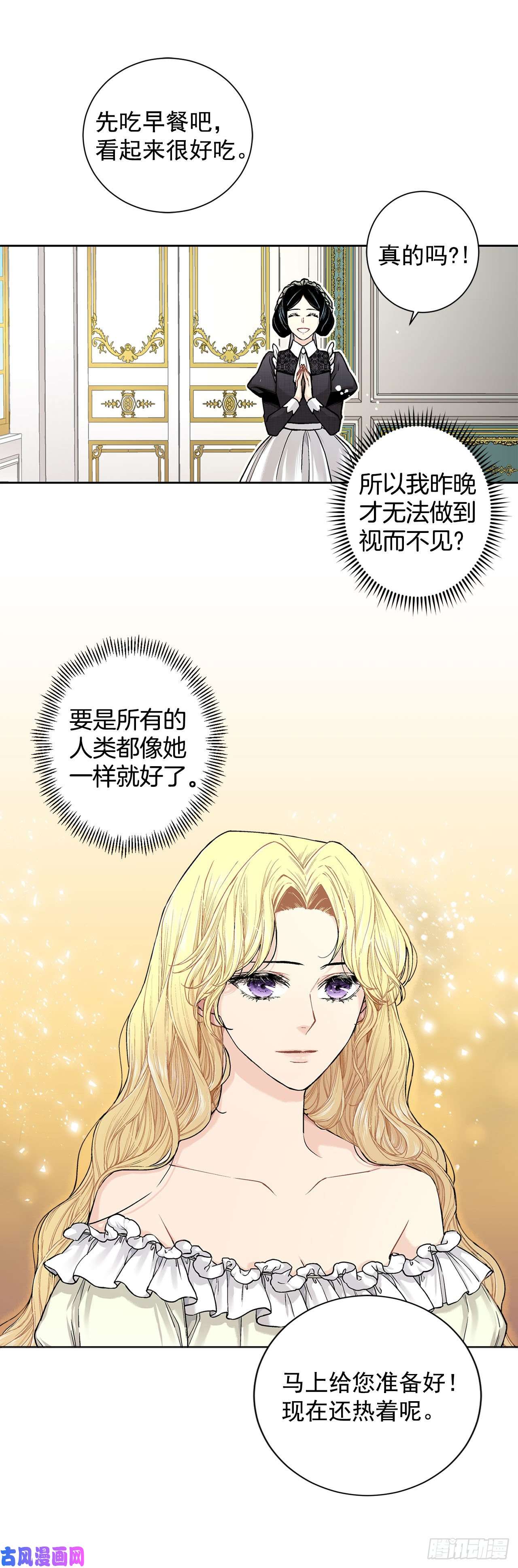 异族侍女逆袭记11.这个人是特别的吗？