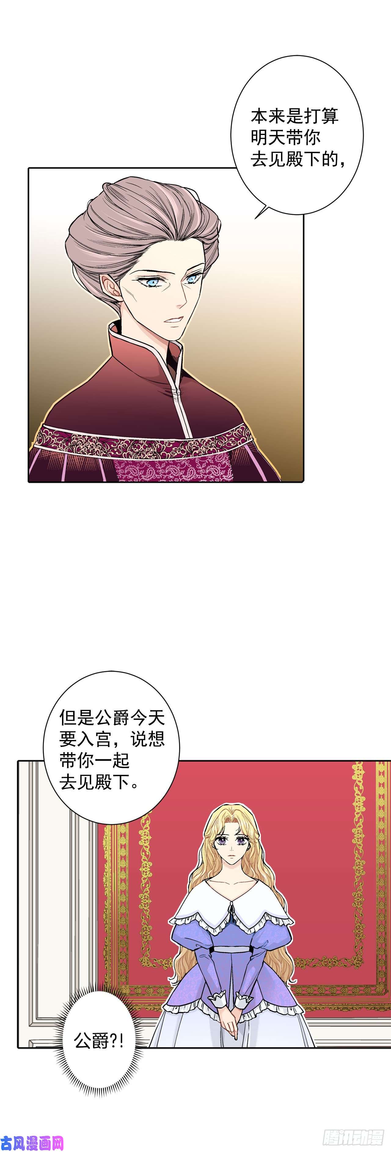 异族侍女逆袭记12.初见