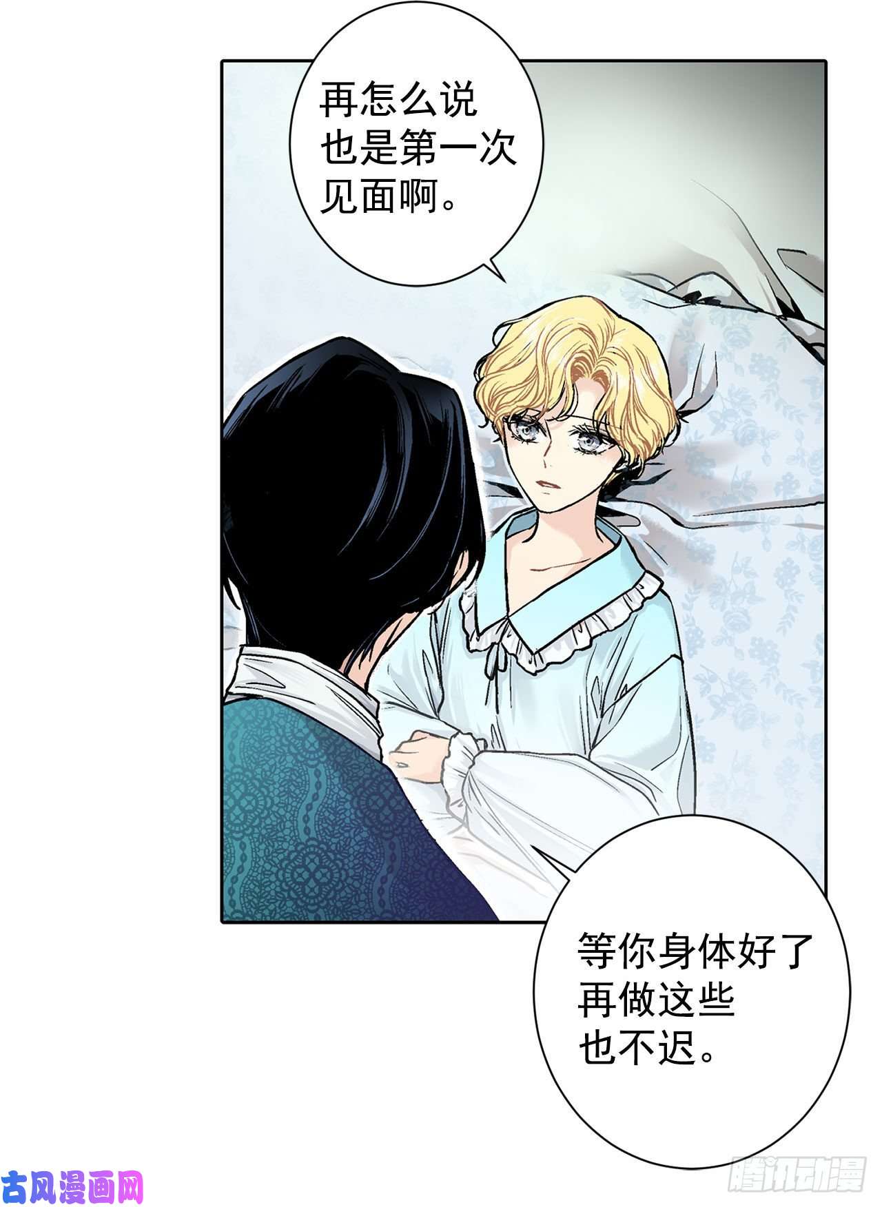 异族侍女逆袭记12.初见