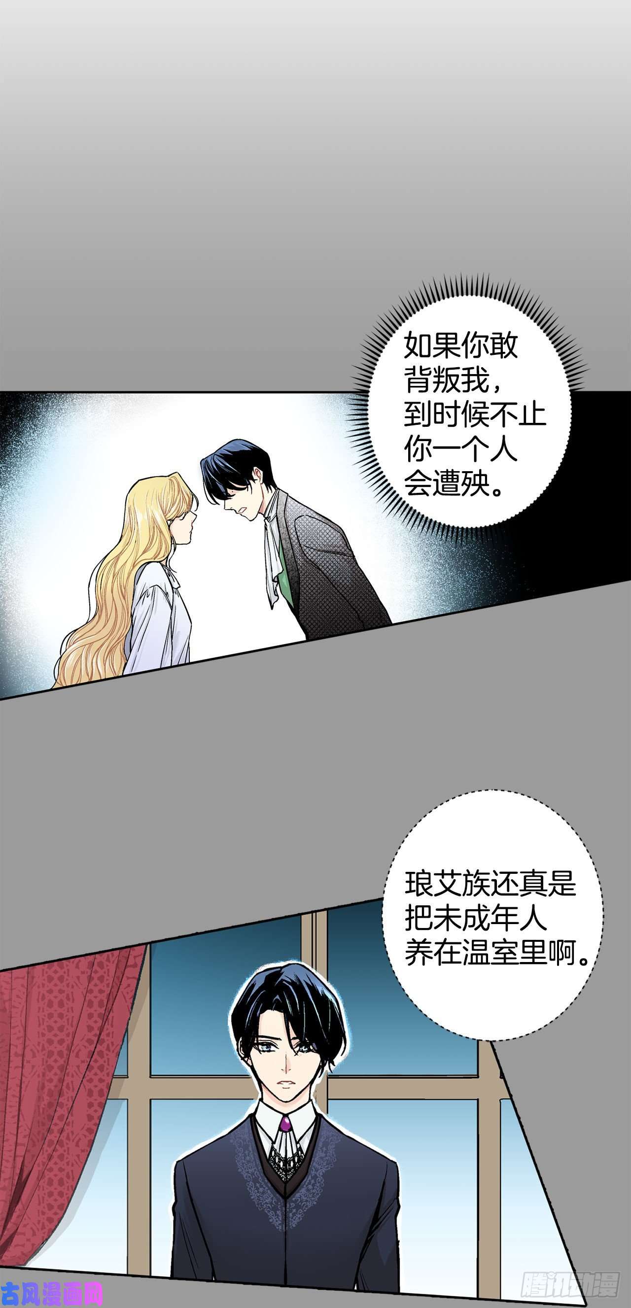 异族侍女逆袭记12.初见