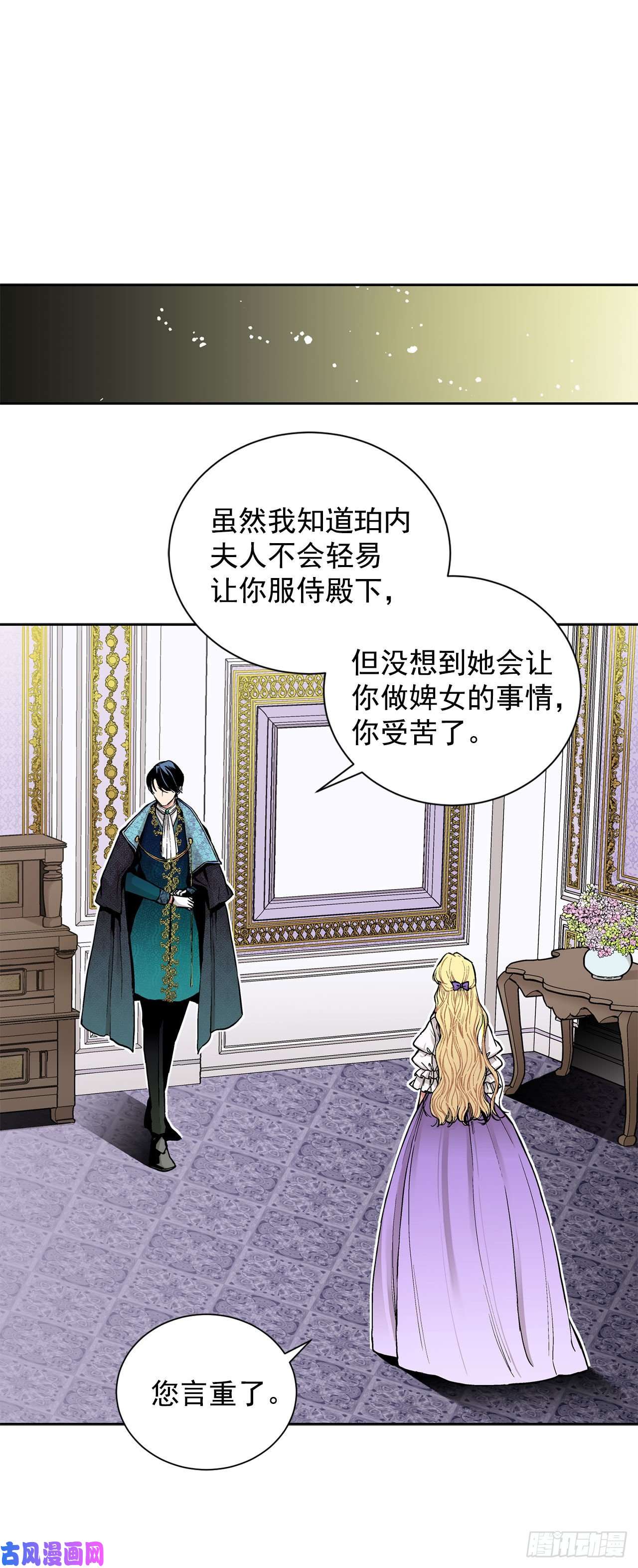 异族侍女逆袭记12.初见