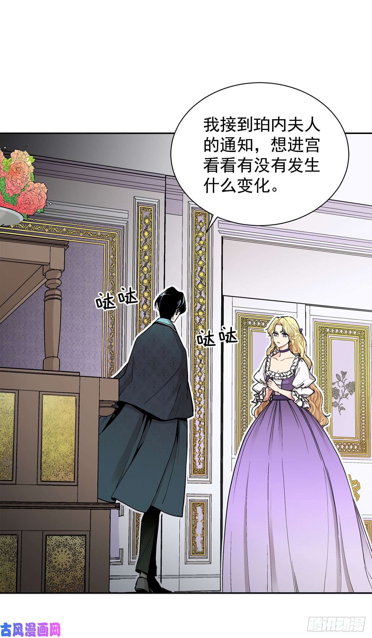 异族侍女逆袭记12.初见