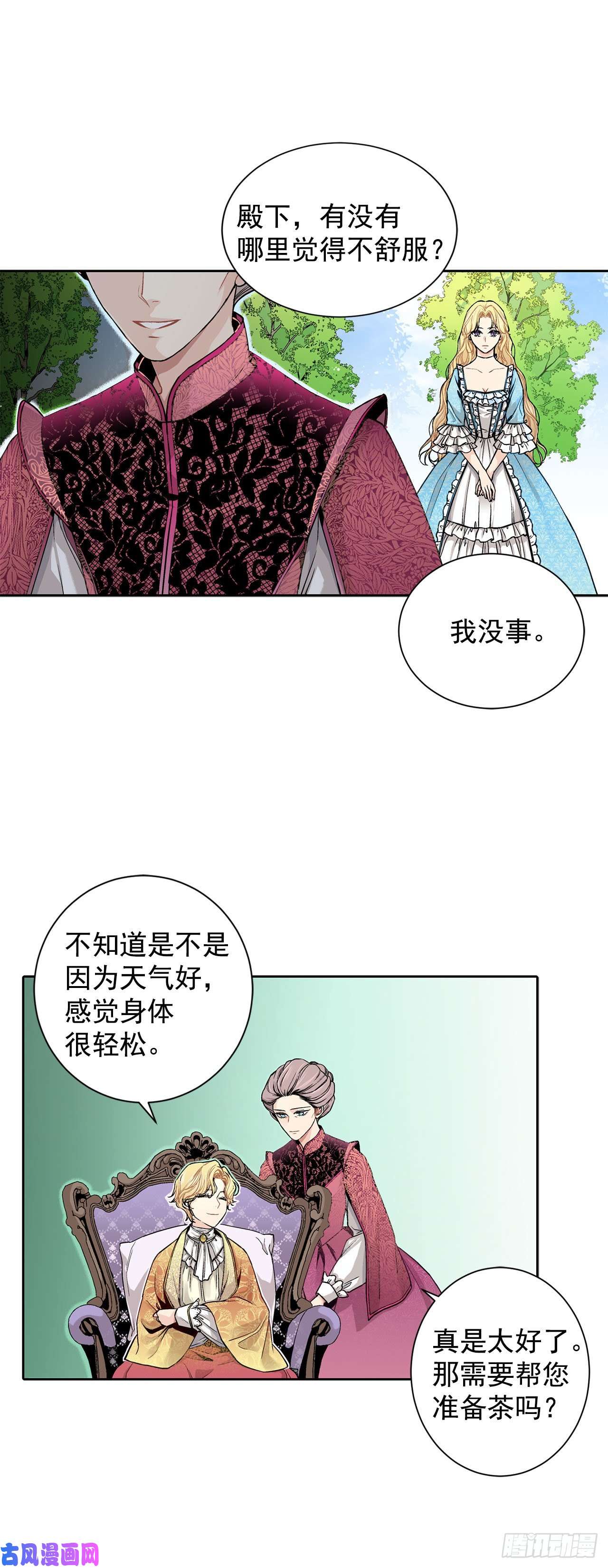 异族侍女逆袭记12.初见