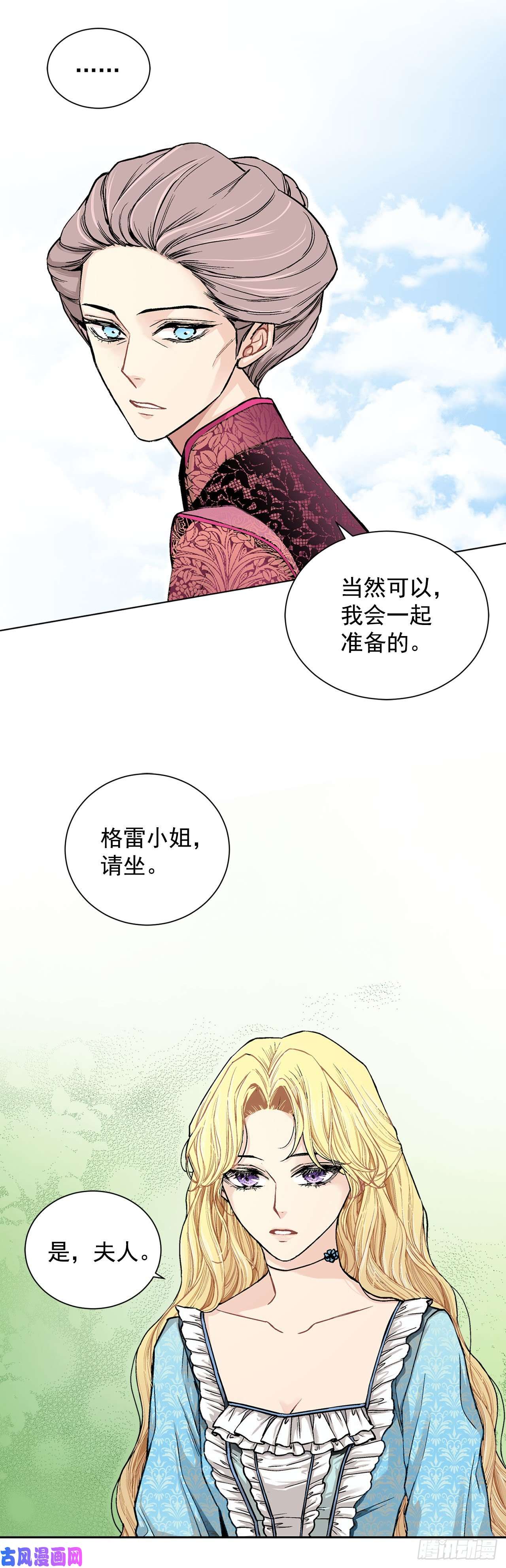 异族侍女逆袭记12.初见