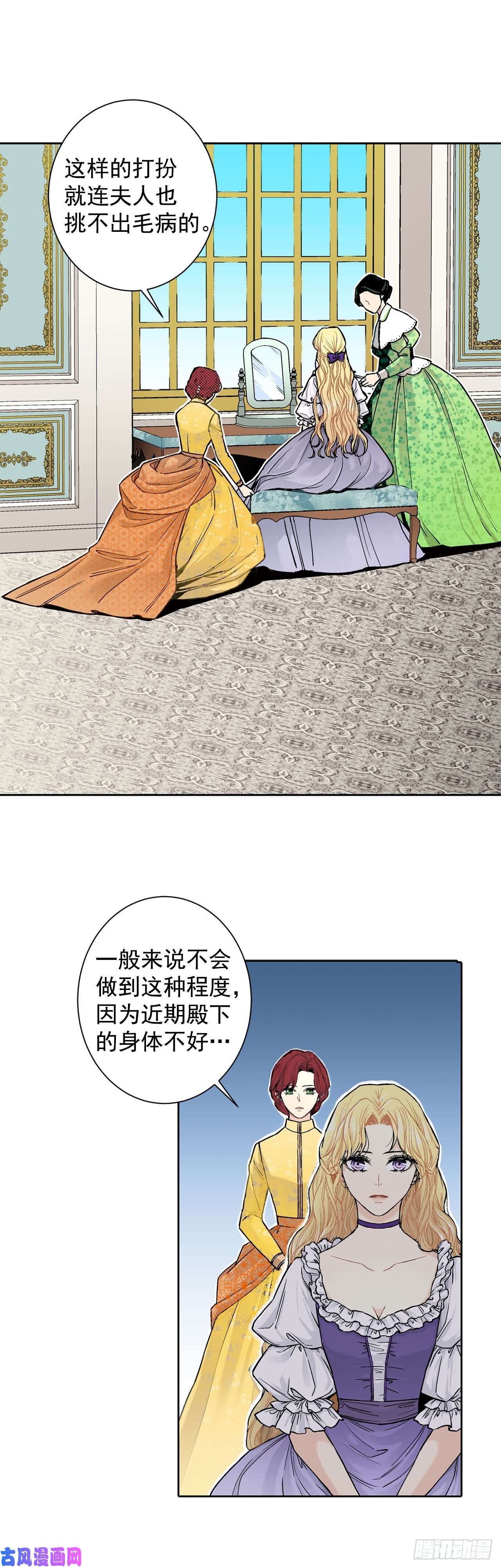 异族侍女逆袭记12.初见