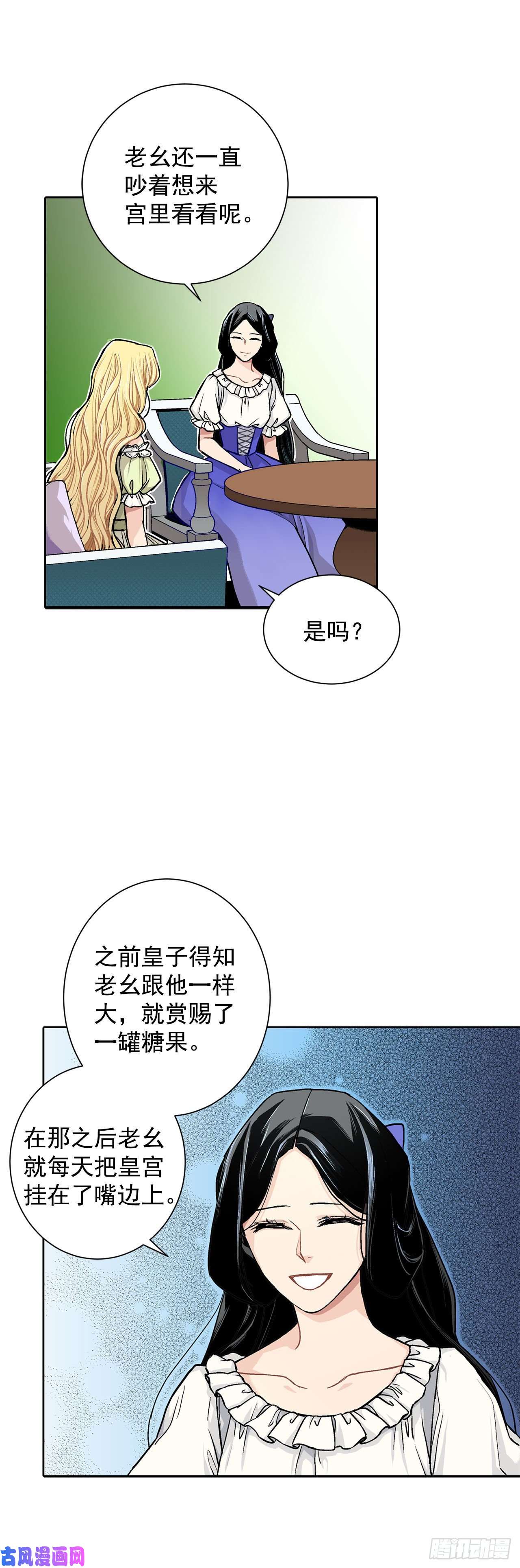 异族侍女逆袭记13.替身