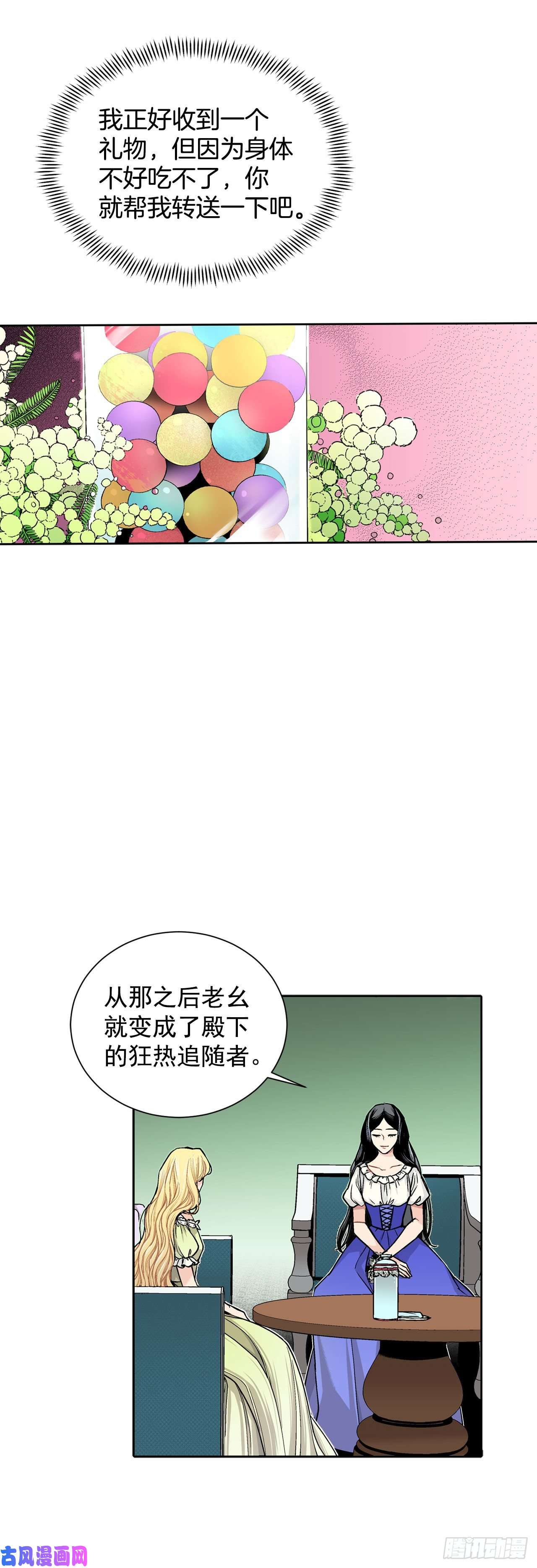 异族侍女逆袭记13.替身