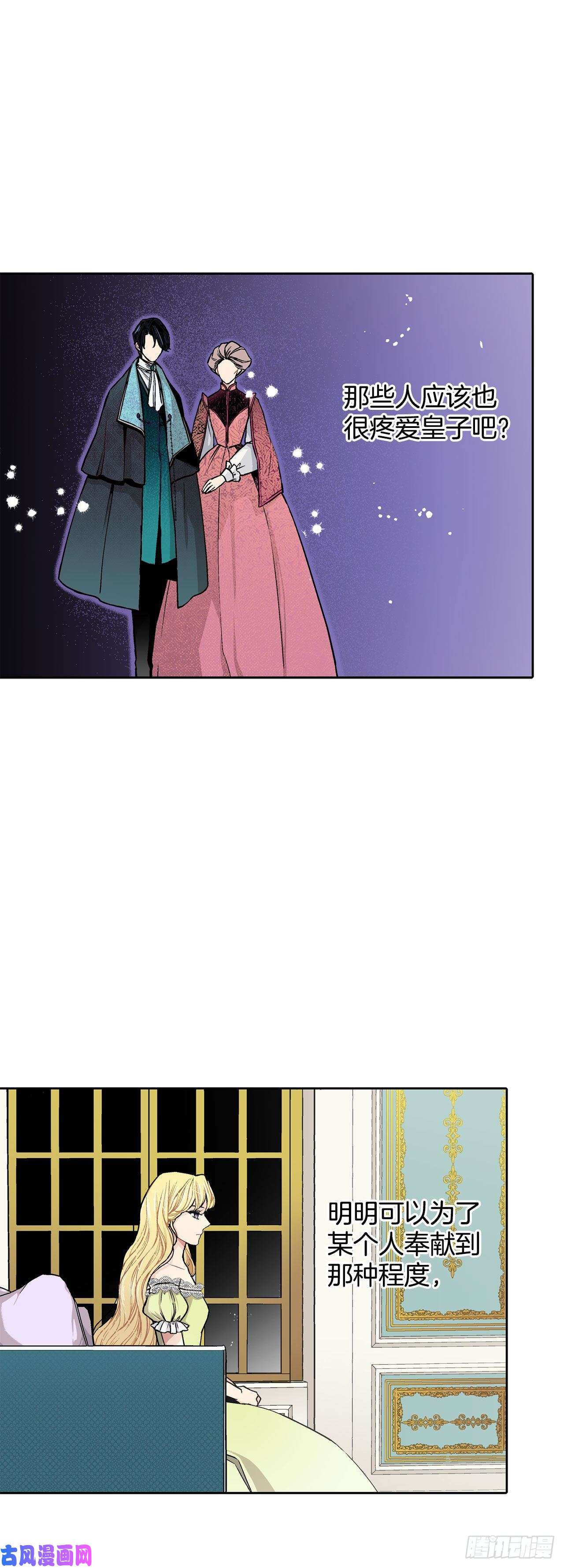 异族侍女逆袭记13.替身