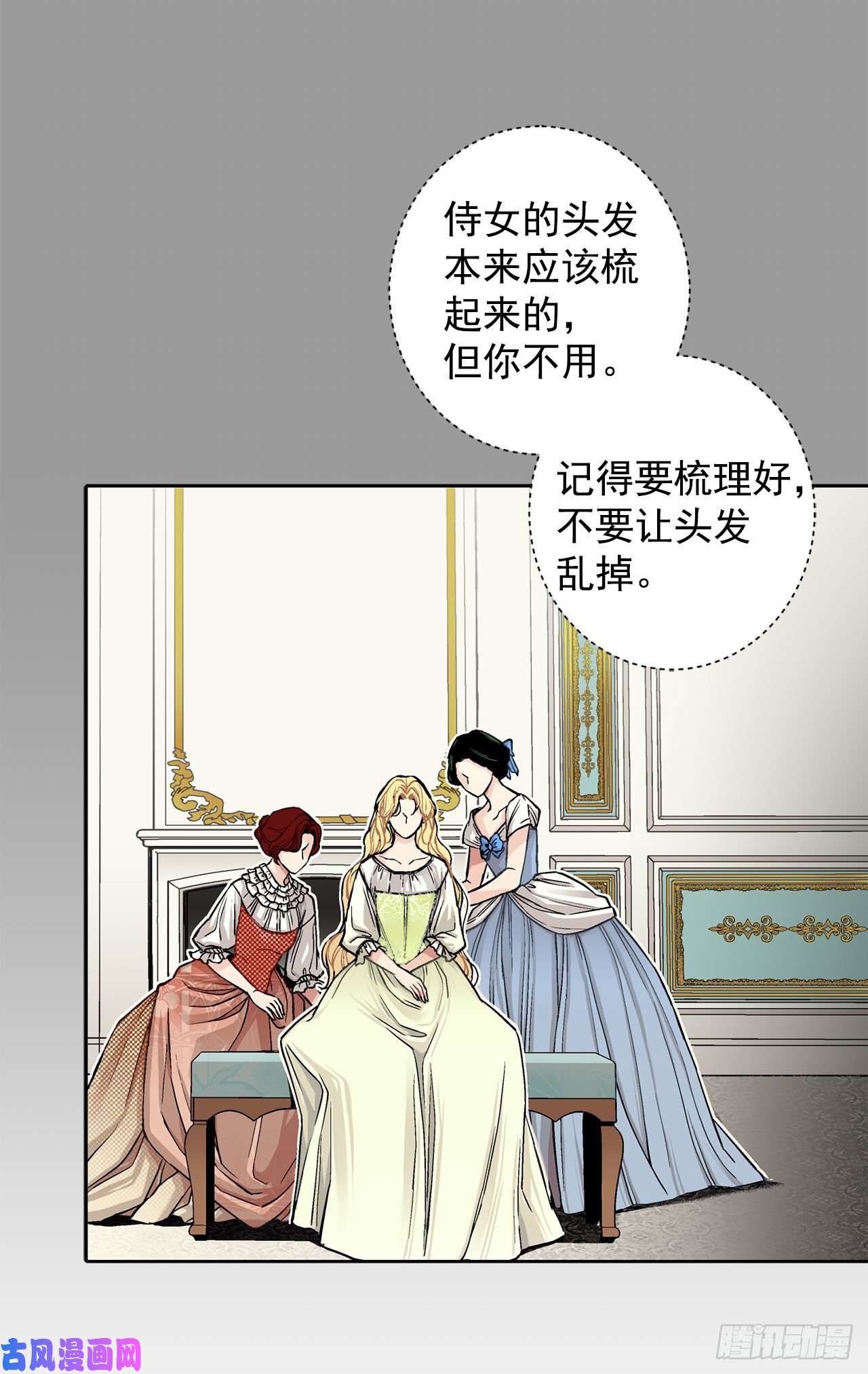 异族侍女逆袭记13.替身