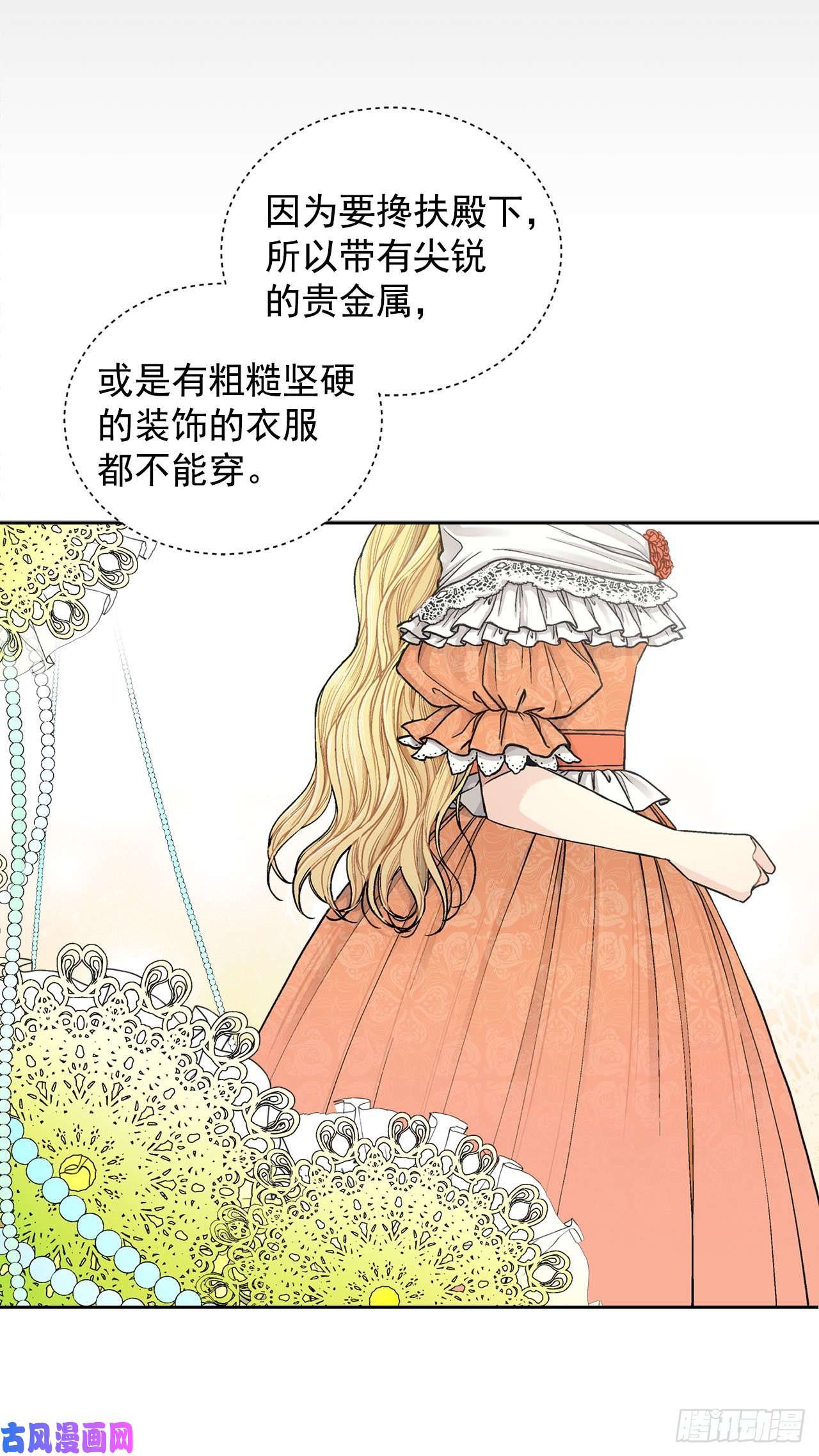 异族侍女逆袭记13.替身