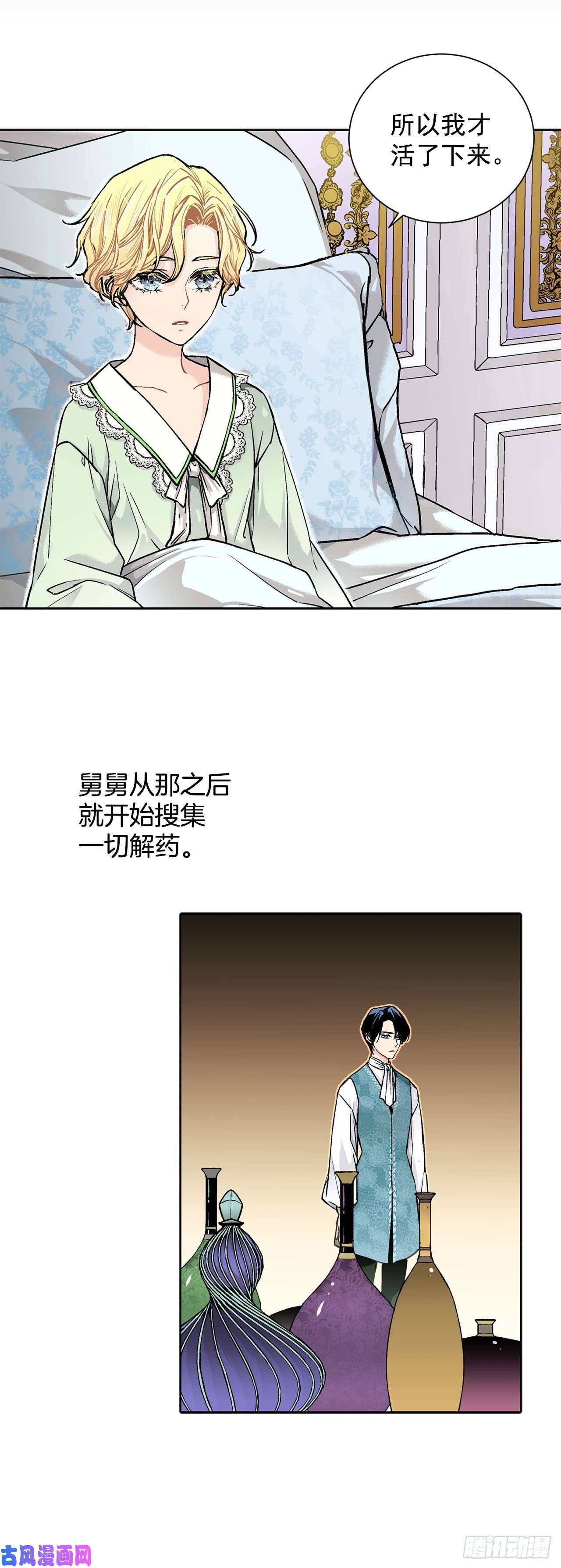 异族侍女逆袭记15.一定要活下去