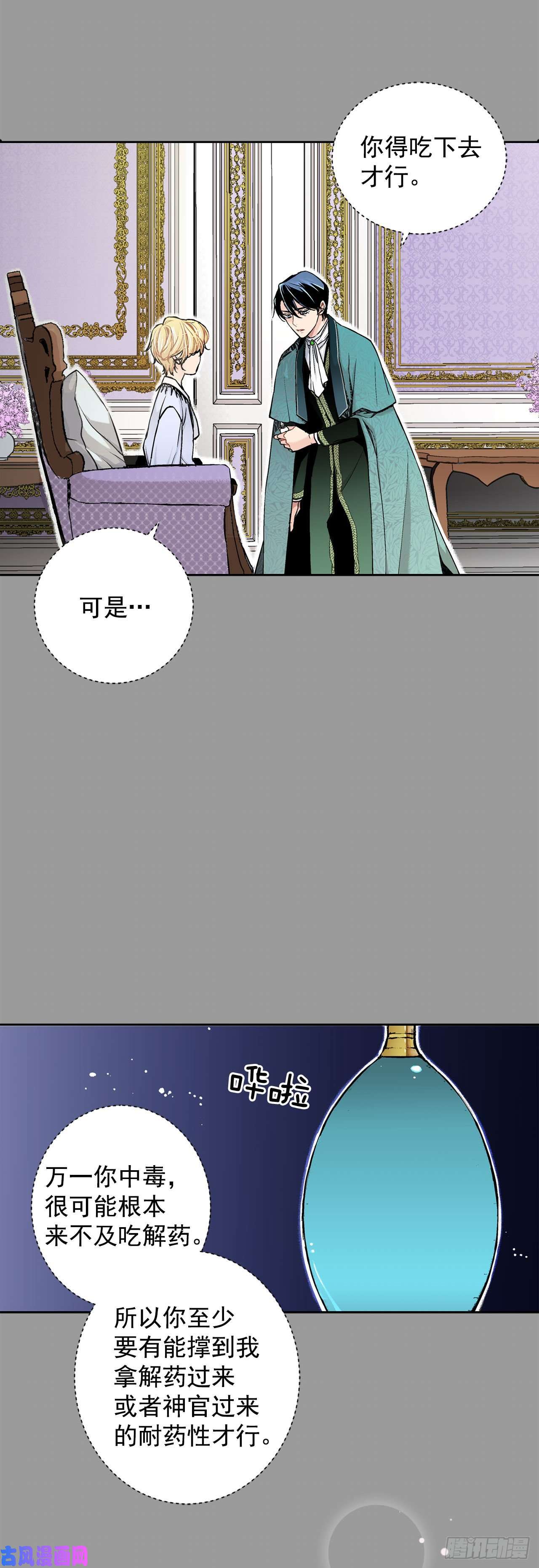 异族侍女逆袭记15.一定要活下去