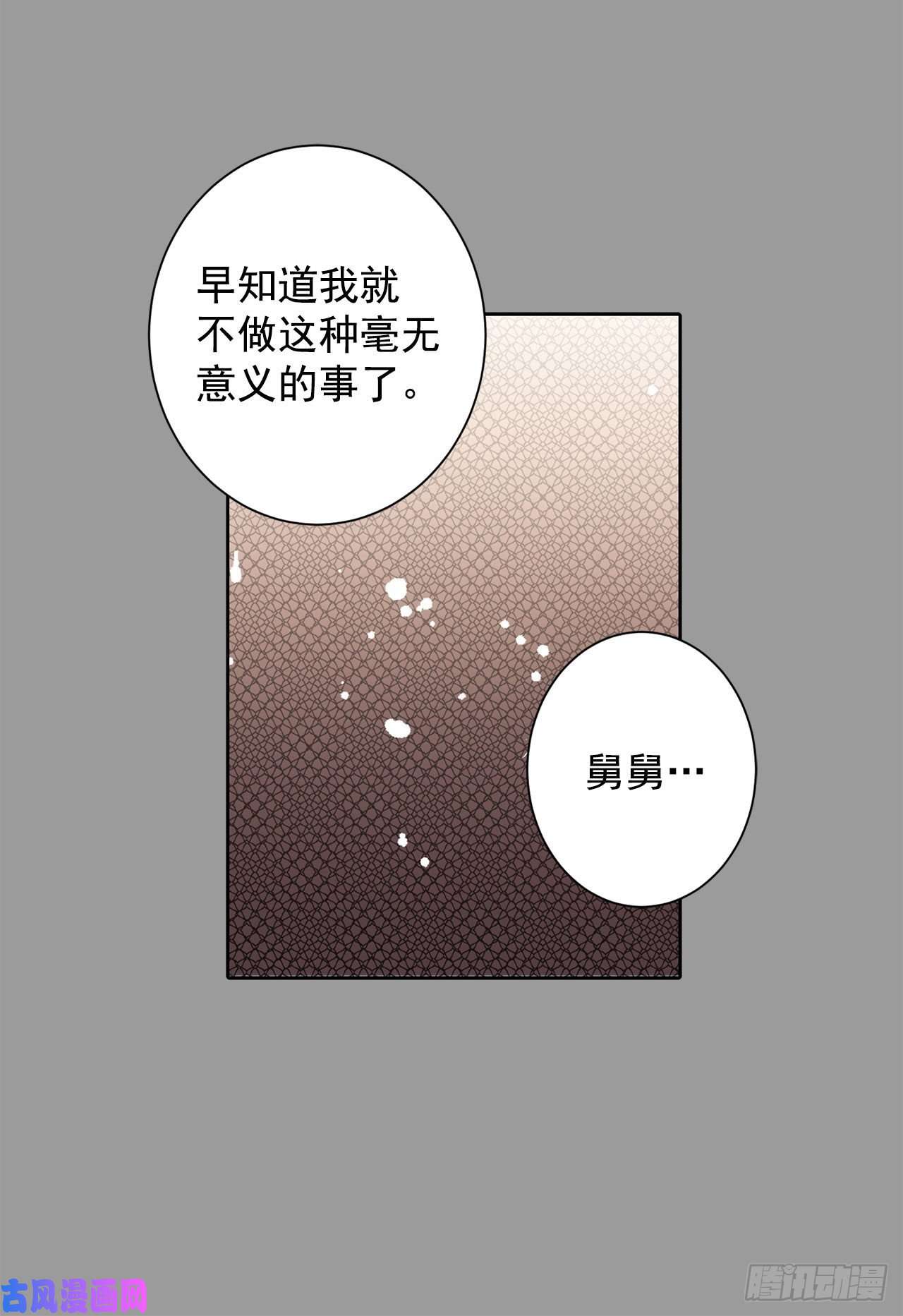 异族侍女逆袭记16.对不起