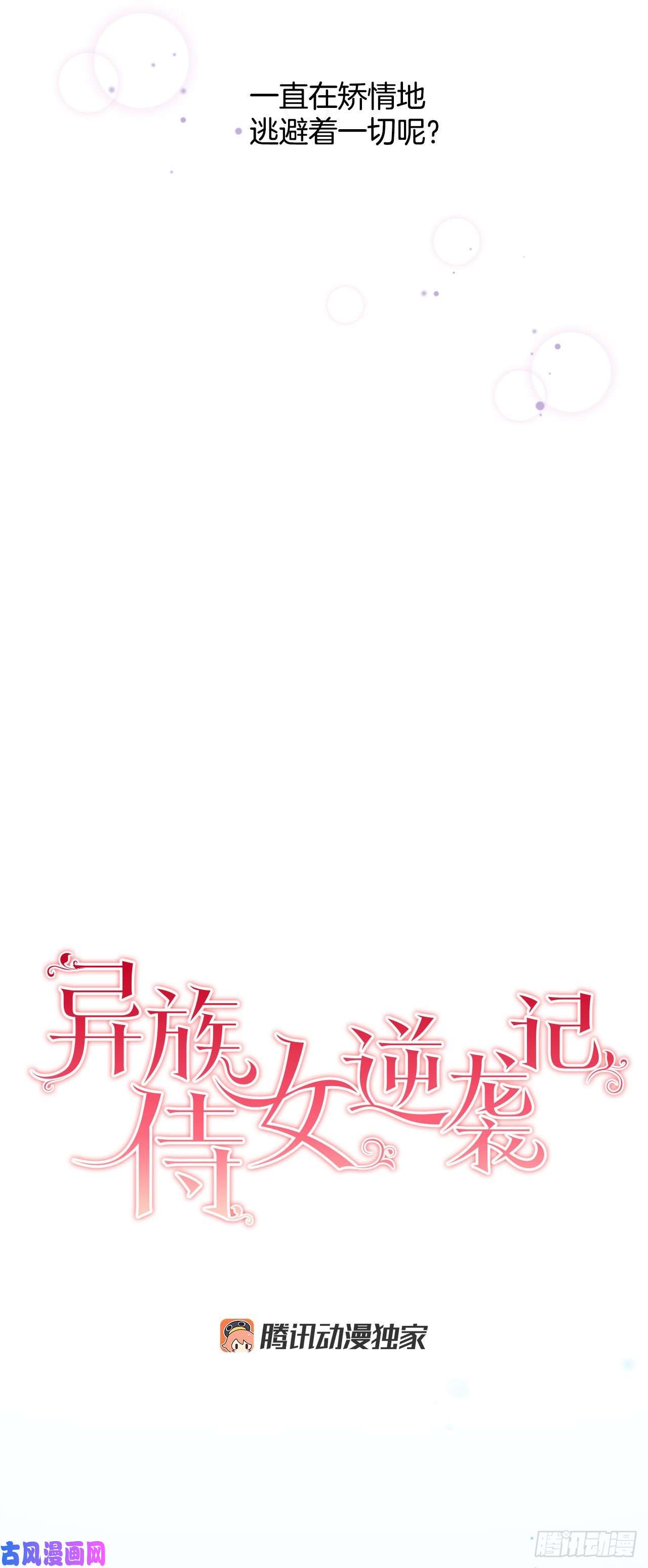 异族侍女逆袭记16.对不起