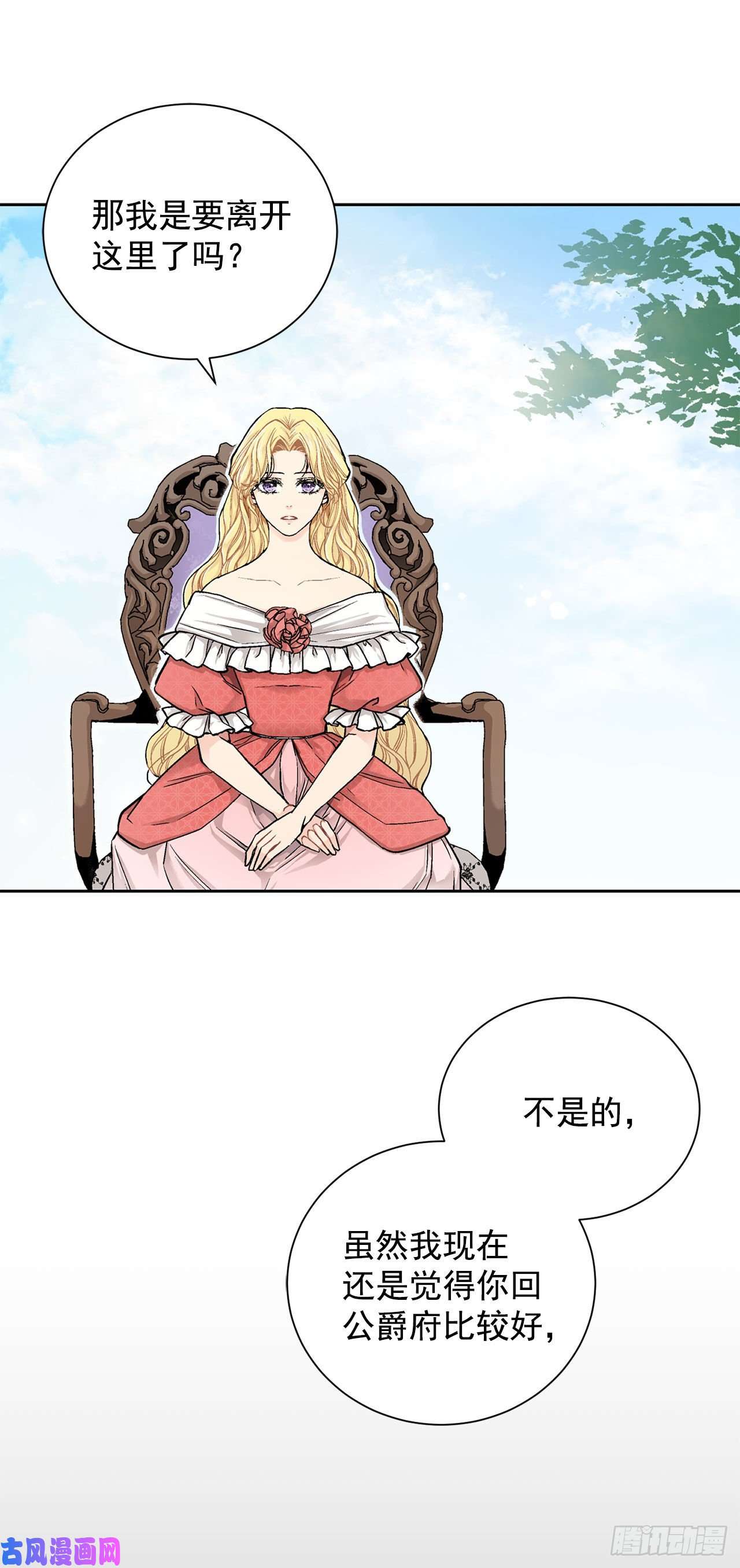 异族侍女逆袭记16.对不起