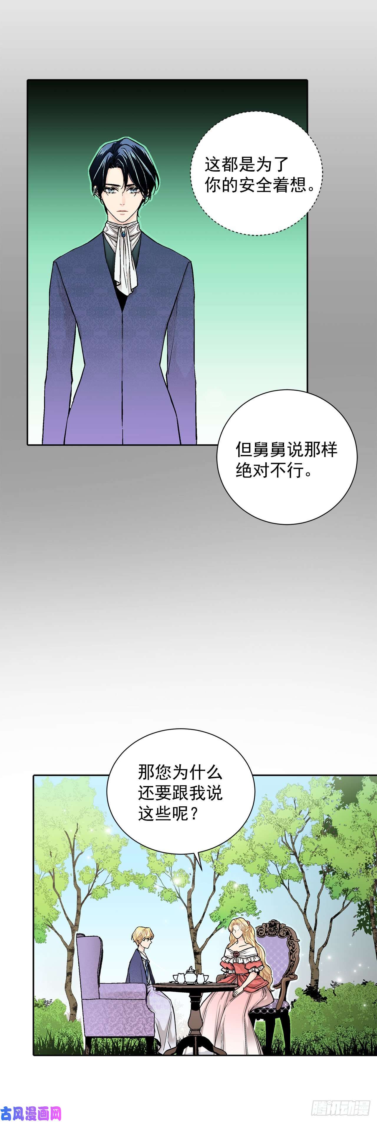 异族侍女逆袭记16.对不起