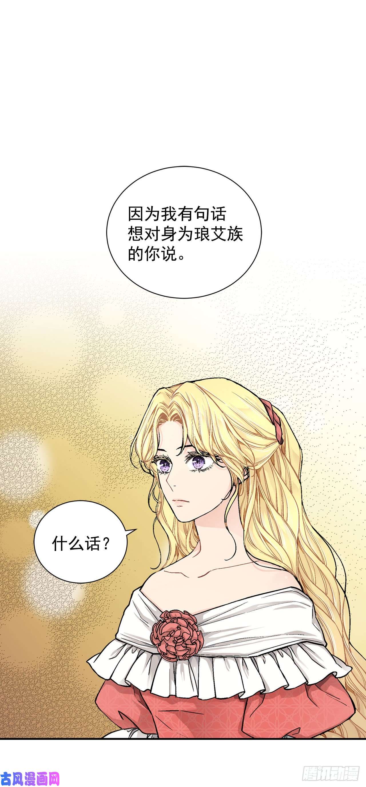 异族侍女逆袭记16.对不起