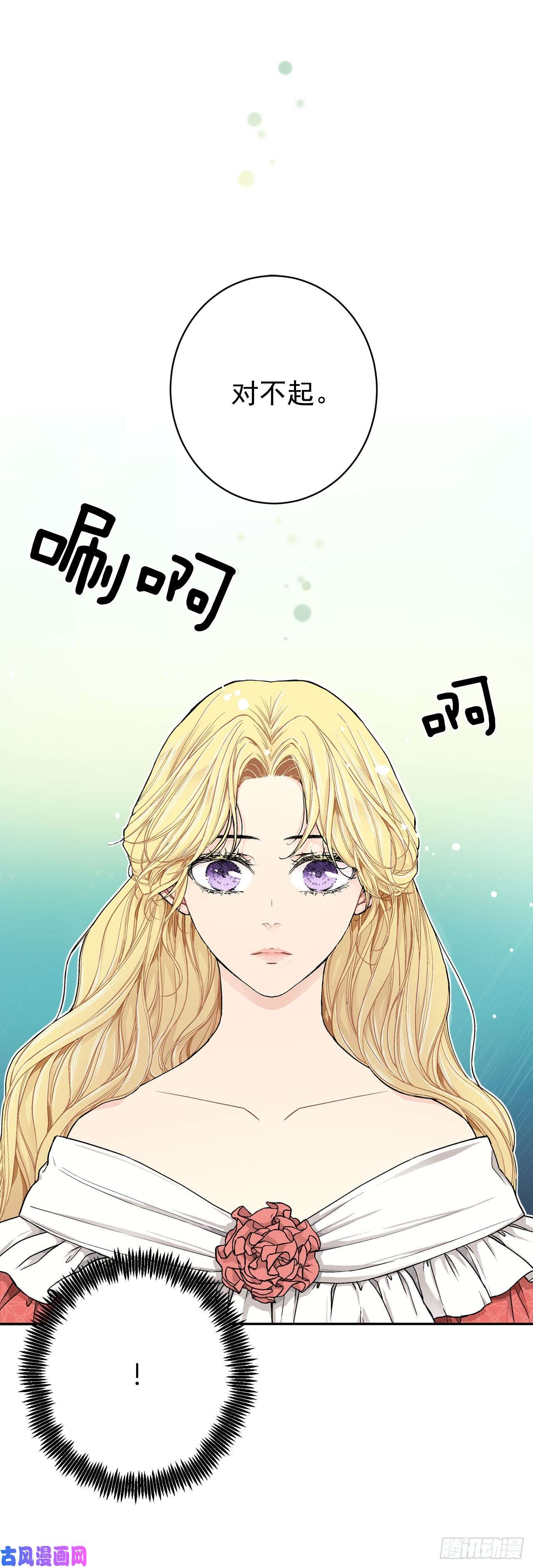 异族侍女逆袭记16.对不起