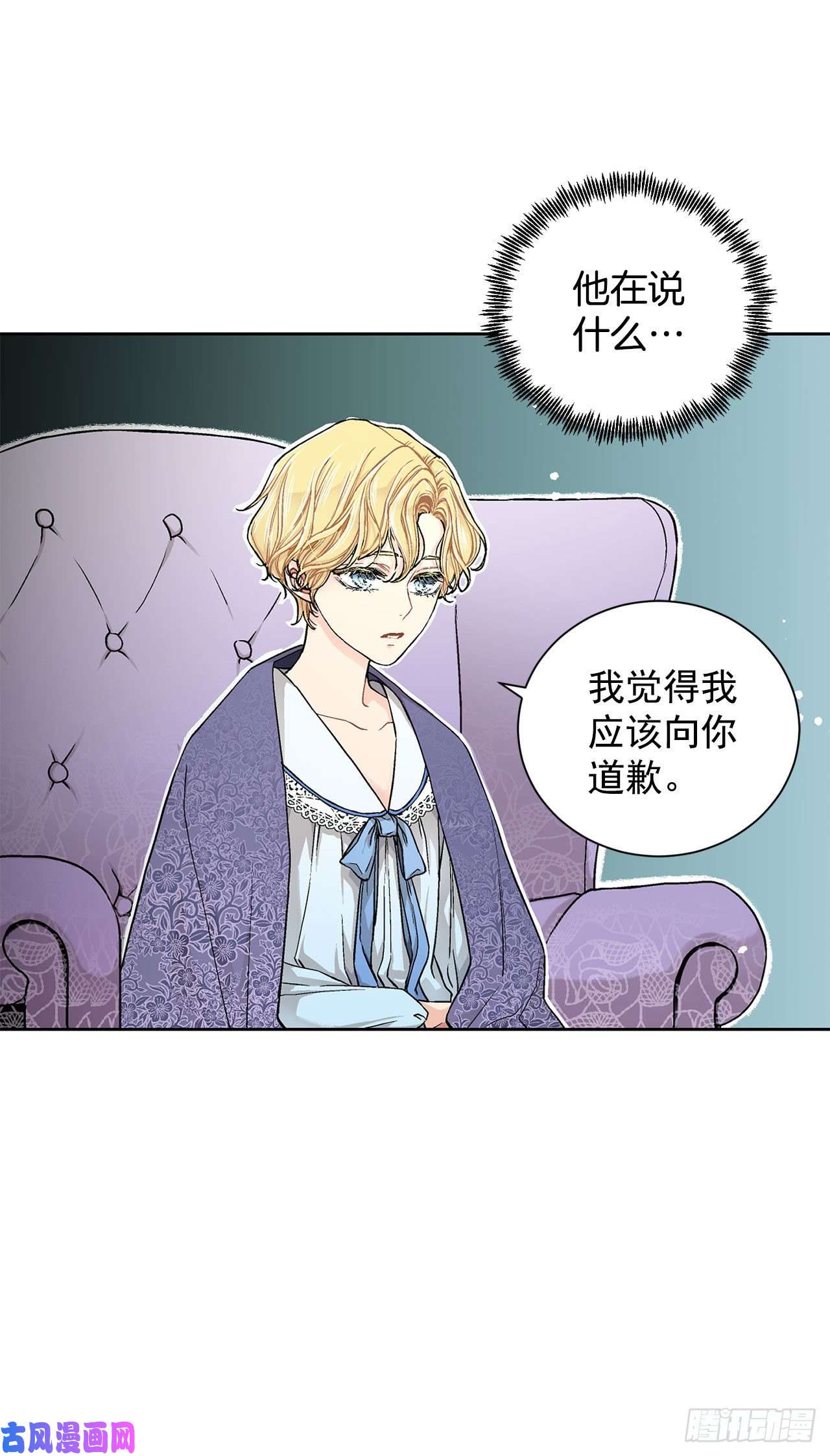 异族侍女逆袭记16.对不起