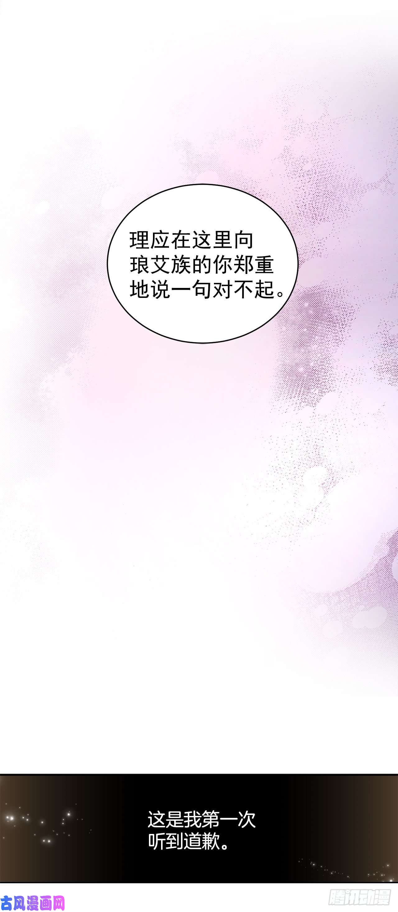 异族侍女逆袭记16.对不起