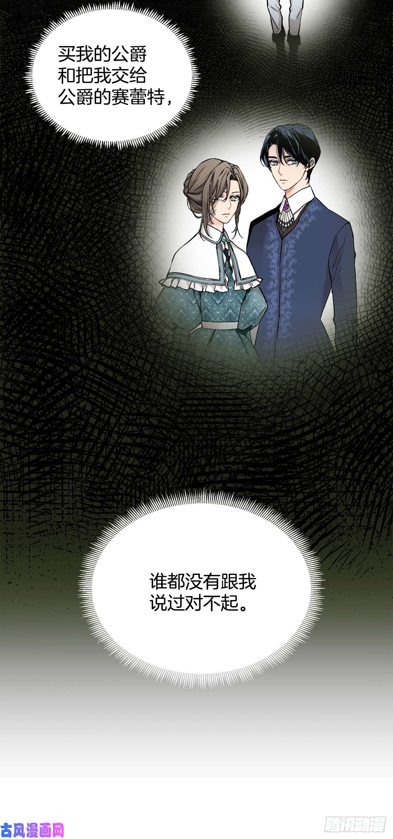 异族侍女逆袭记16.对不起