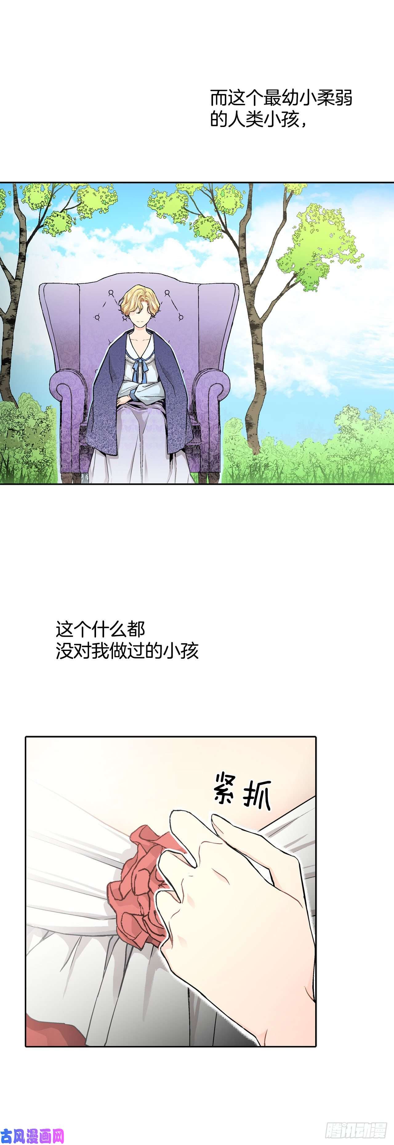 异族侍女逆袭记16.对不起