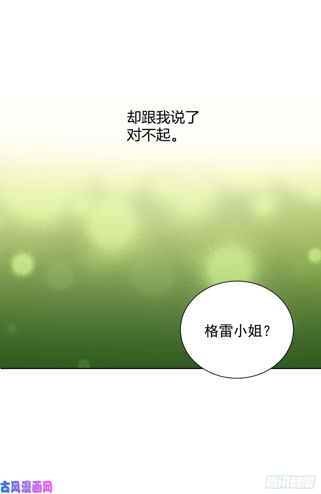 异族侍女逆袭记16.对不起