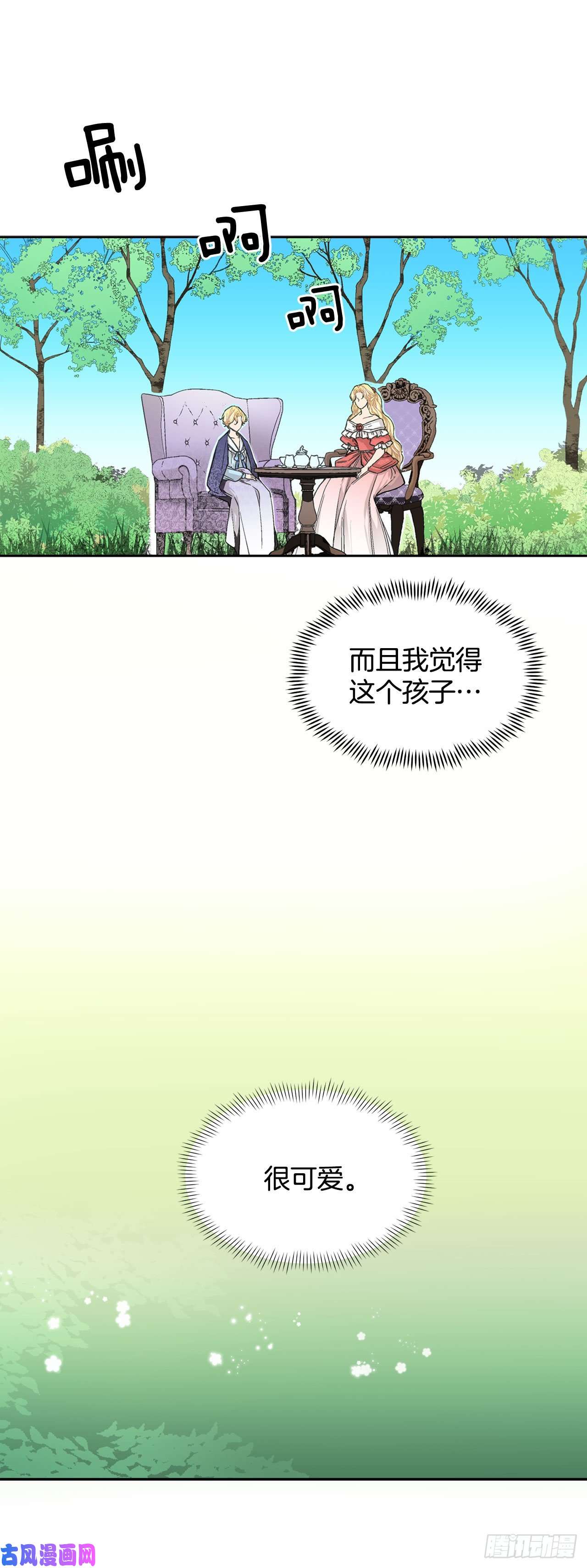 异族侍女逆袭记16.对不起