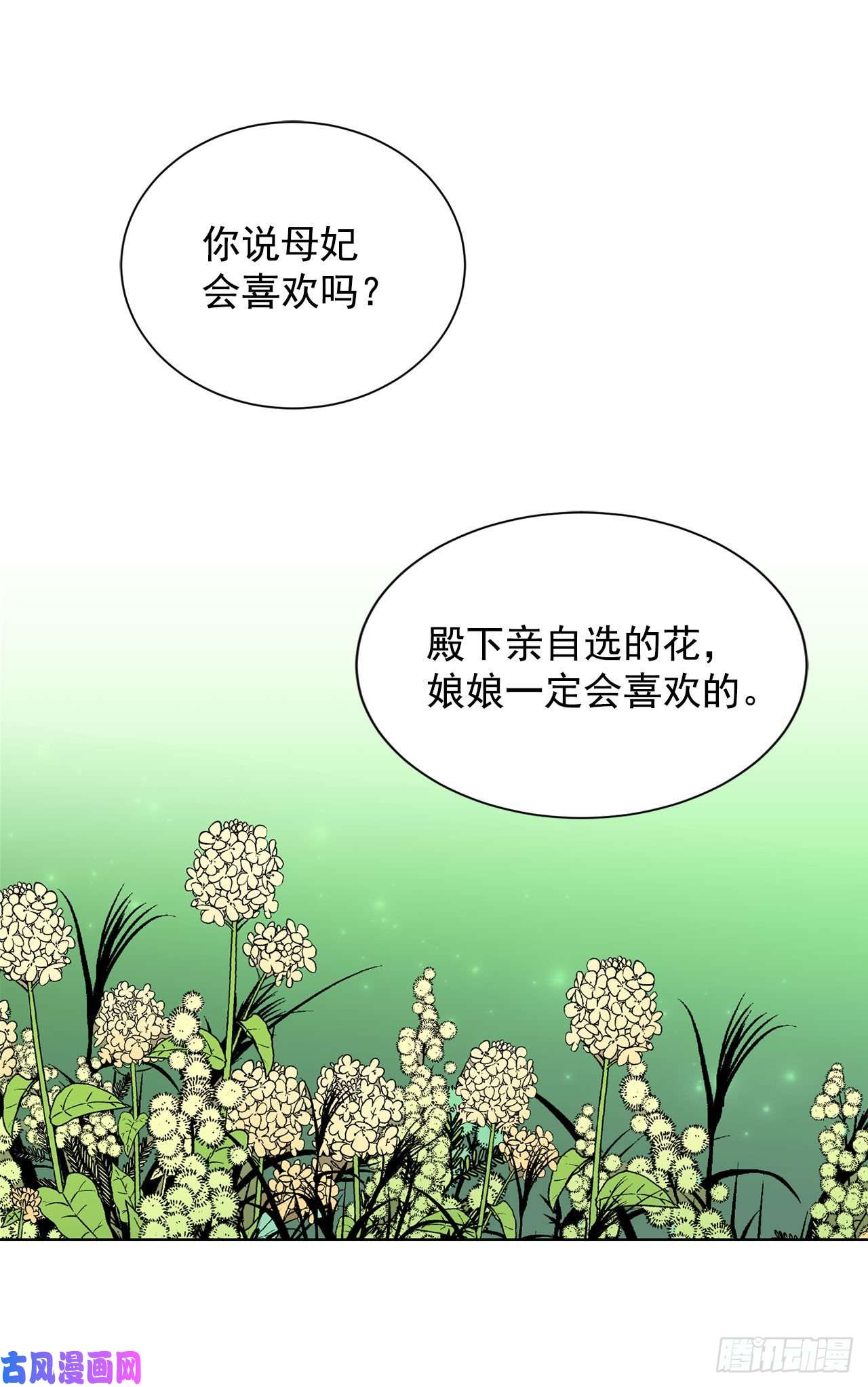 异族侍女逆袭记16.对不起