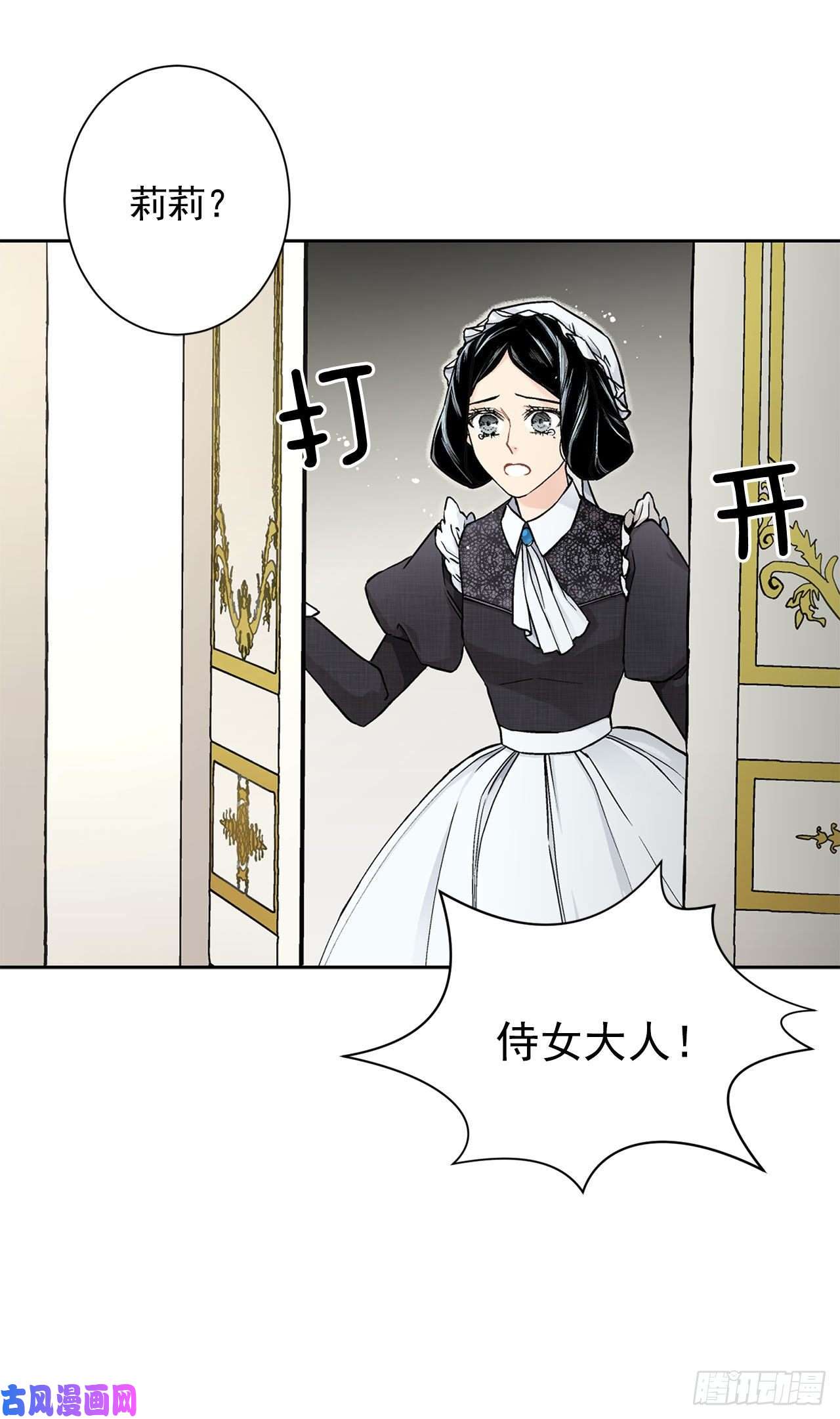 异族侍女逆袭记16.对不起