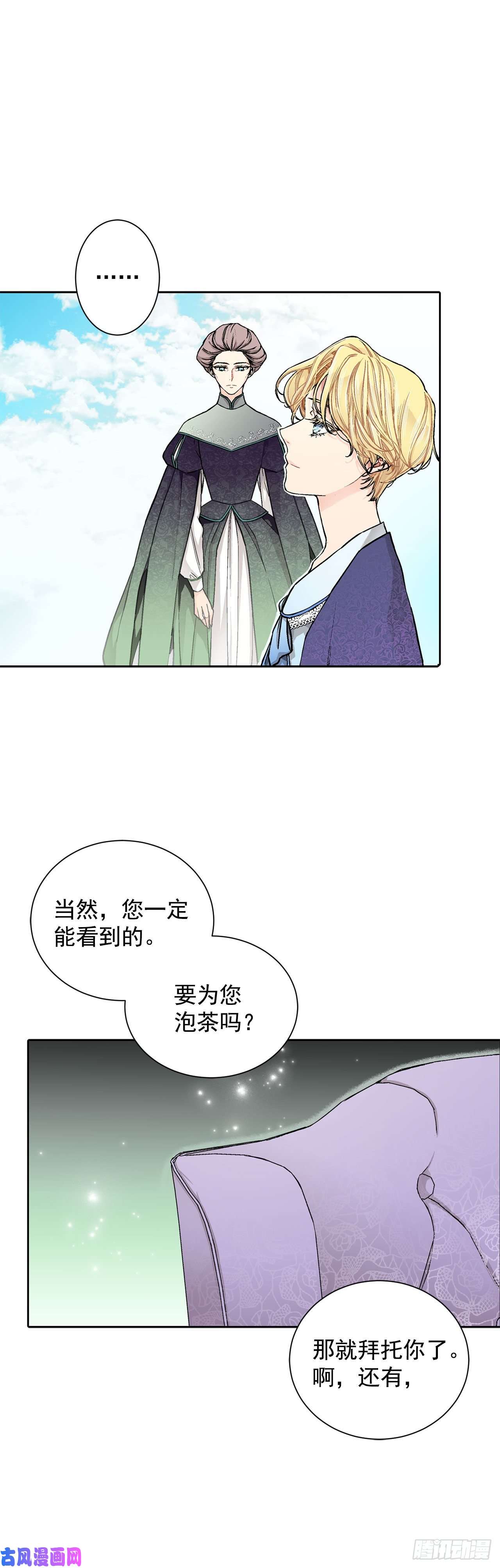 异族侍女逆袭记16.对不起