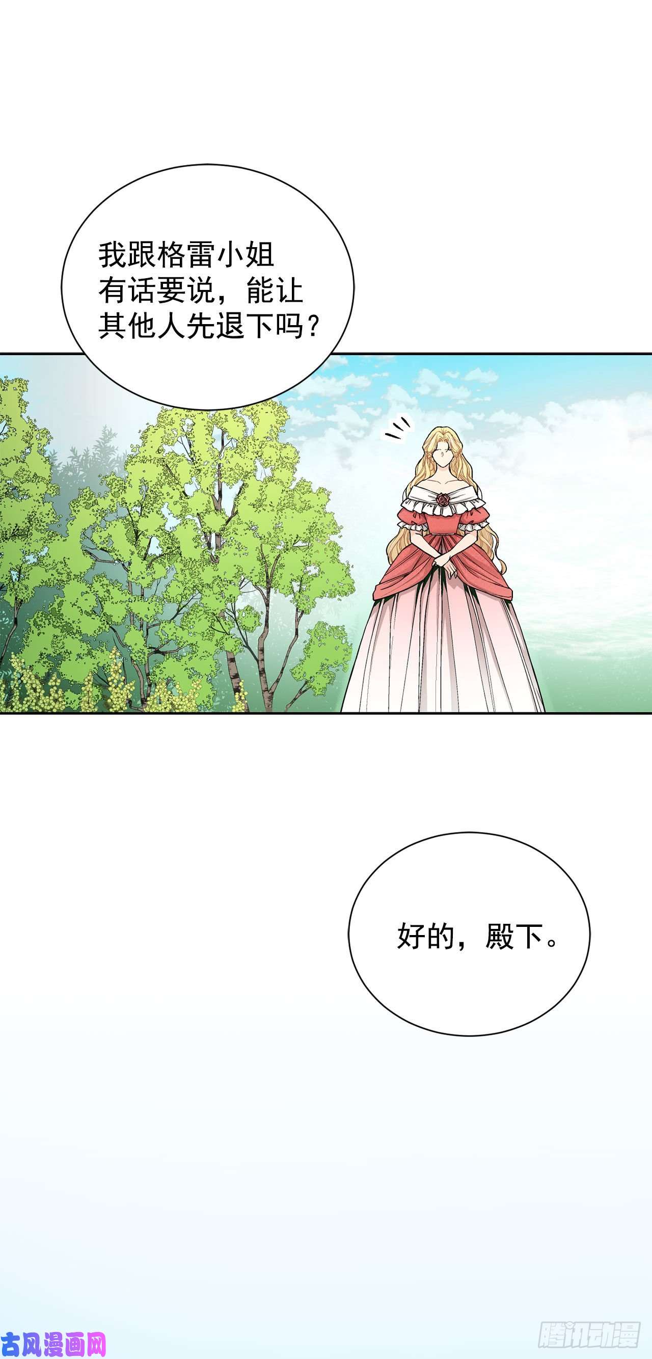 异族侍女逆袭记16.对不起