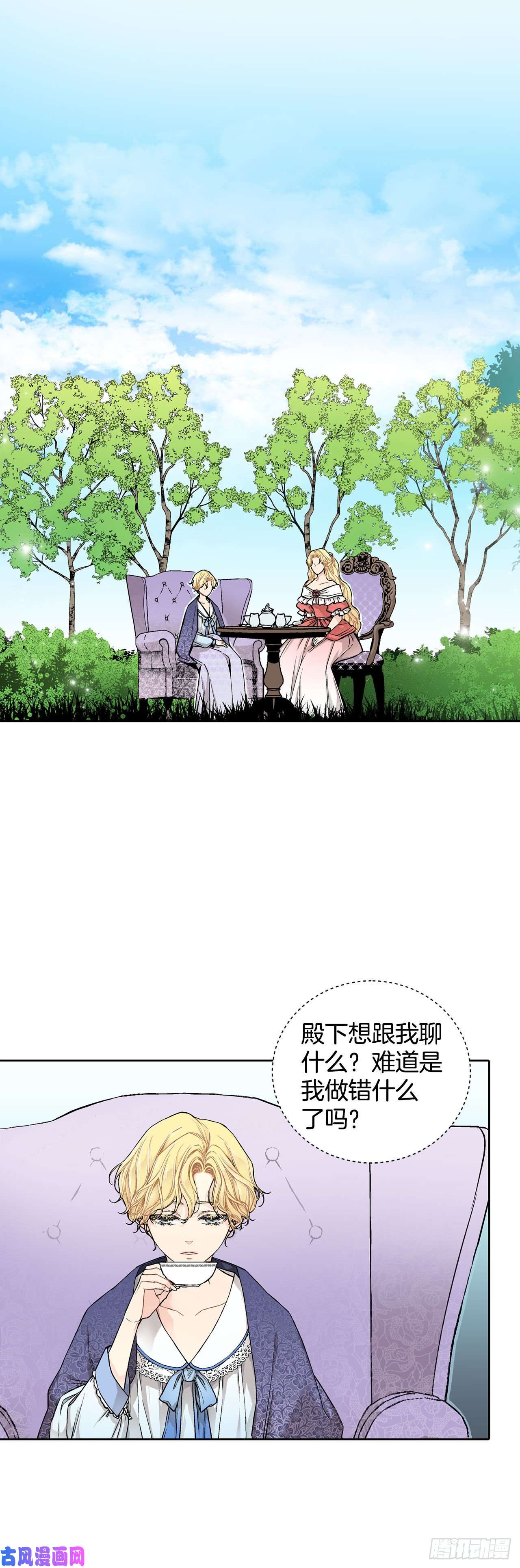 异族侍女逆袭记16.对不起