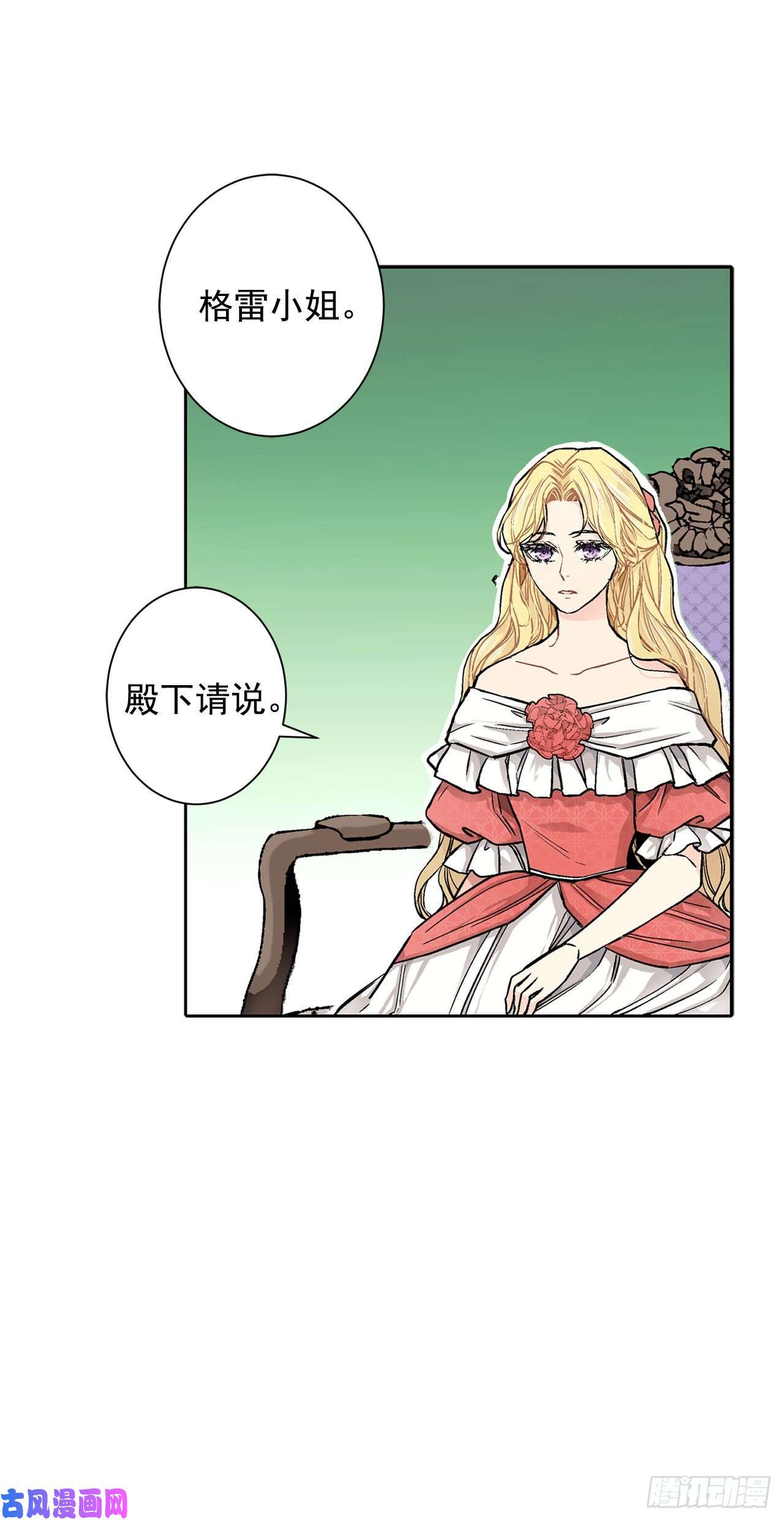 异族侍女逆袭记16.对不起