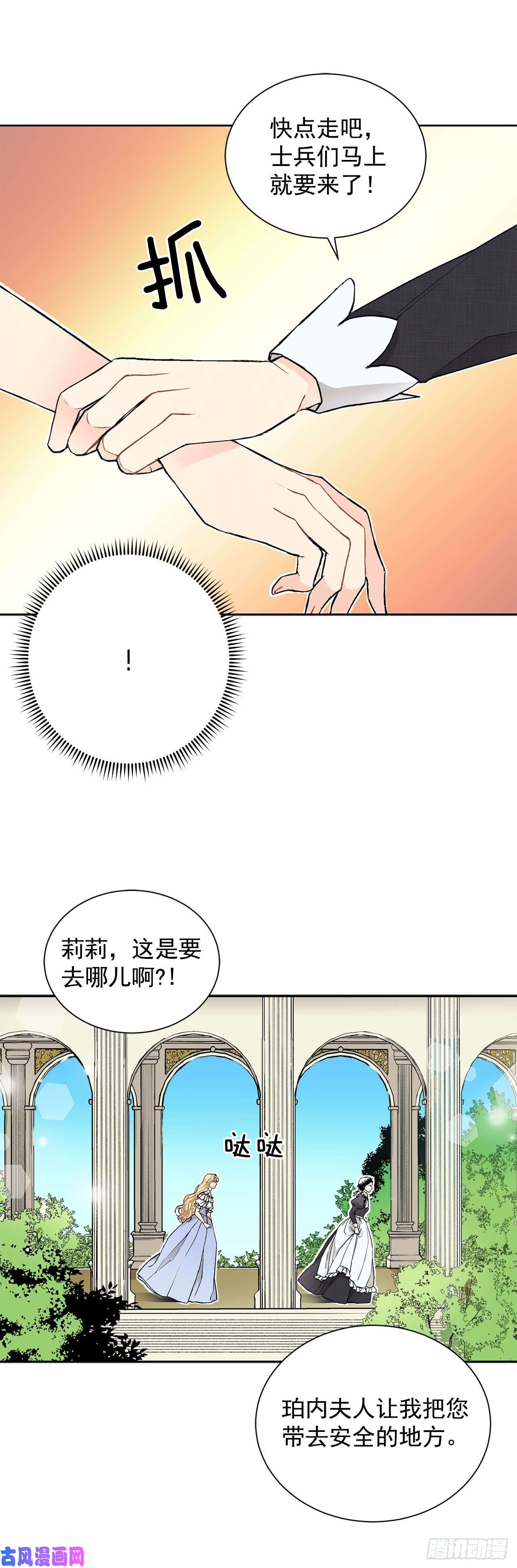 异族侍女逆袭记17.暗杀