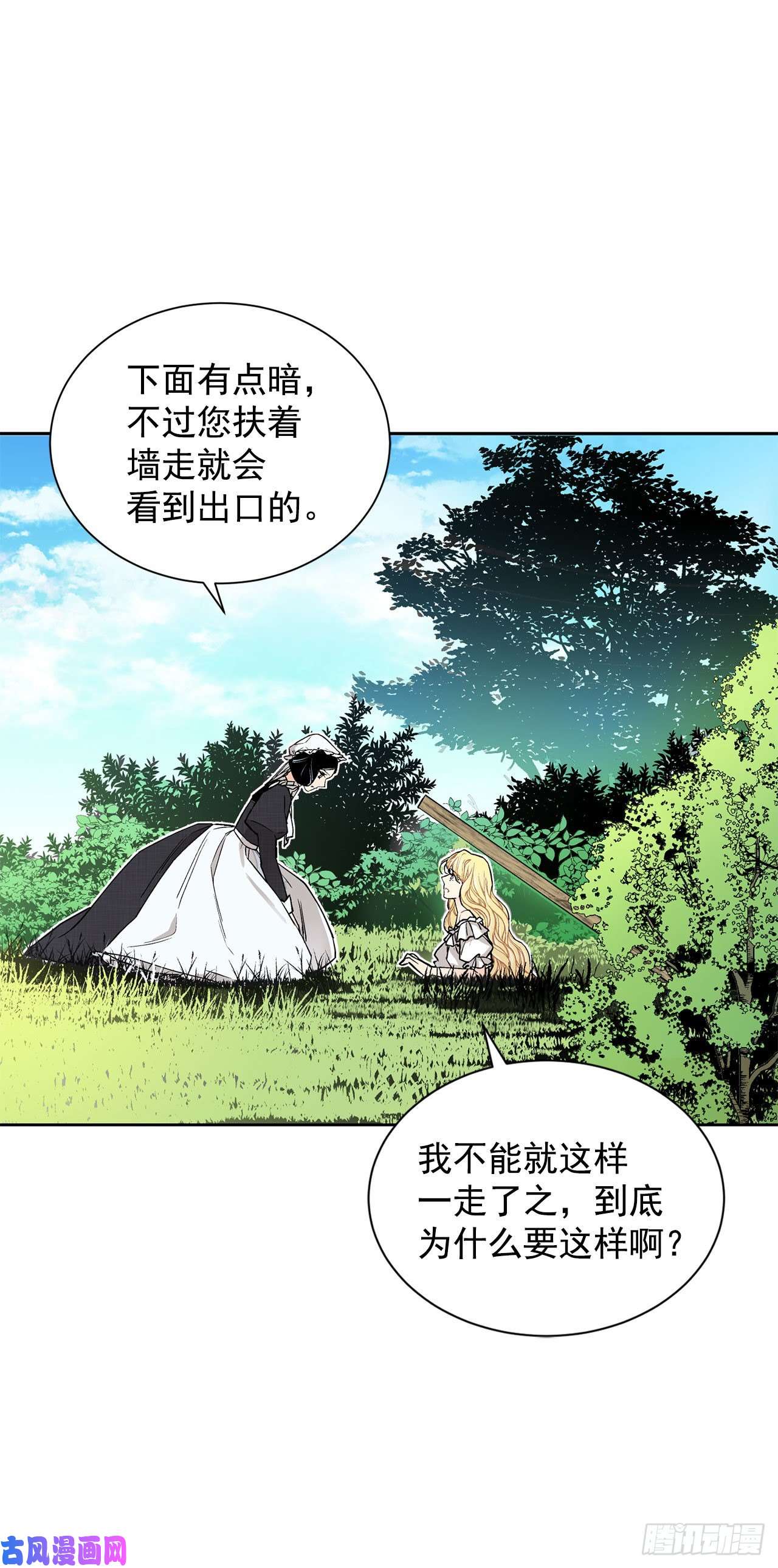 异族侍女逆袭记17.暗杀