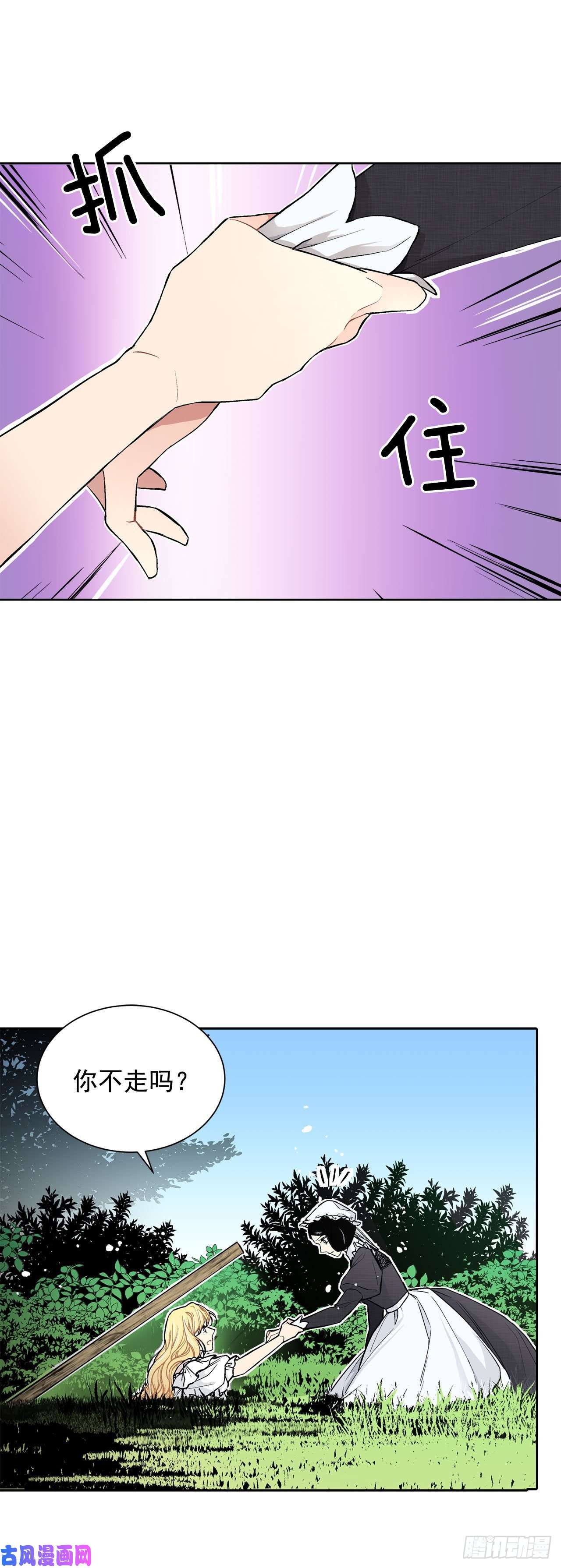 异族侍女逆袭记17.暗杀