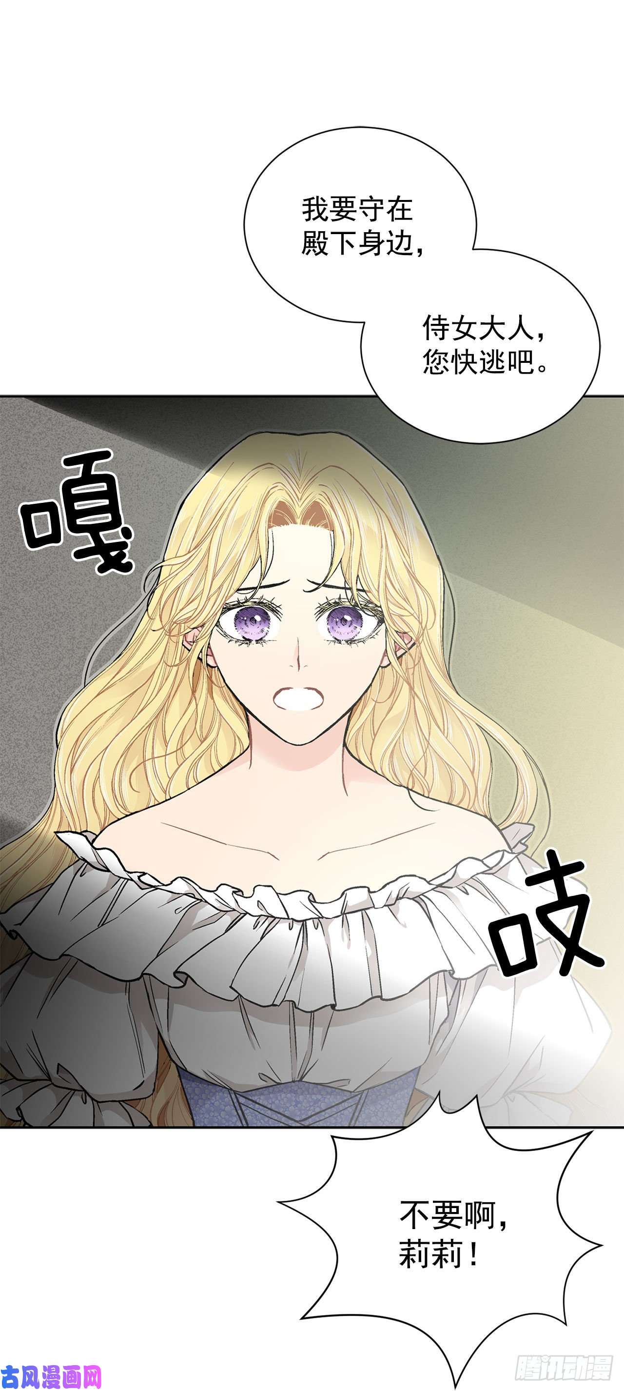 异族侍女逆袭记17.暗杀