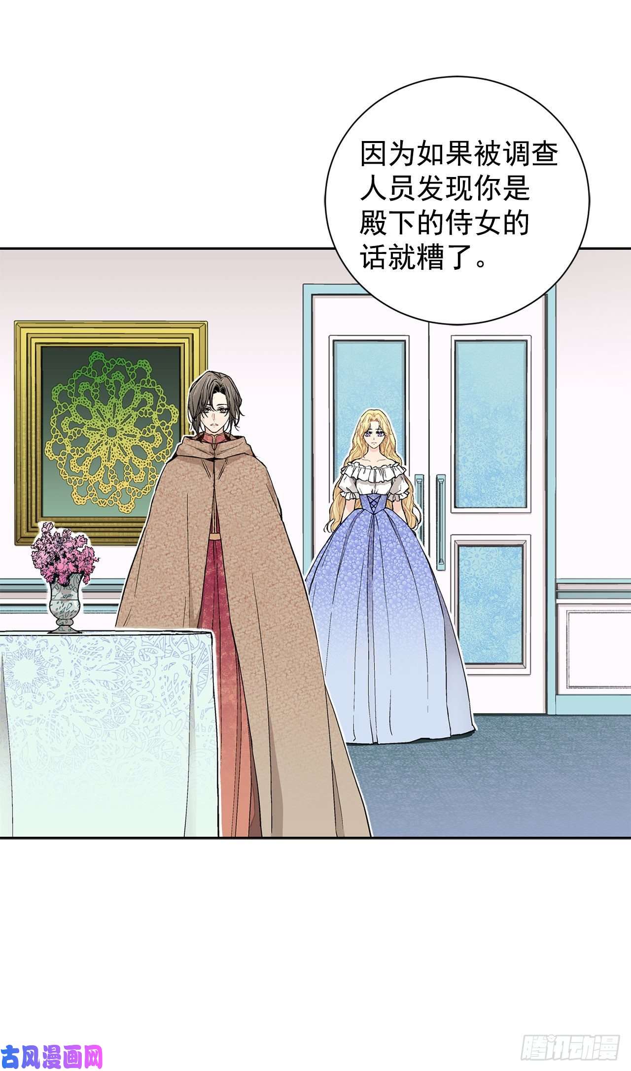 异族侍女逆袭记17.暗杀