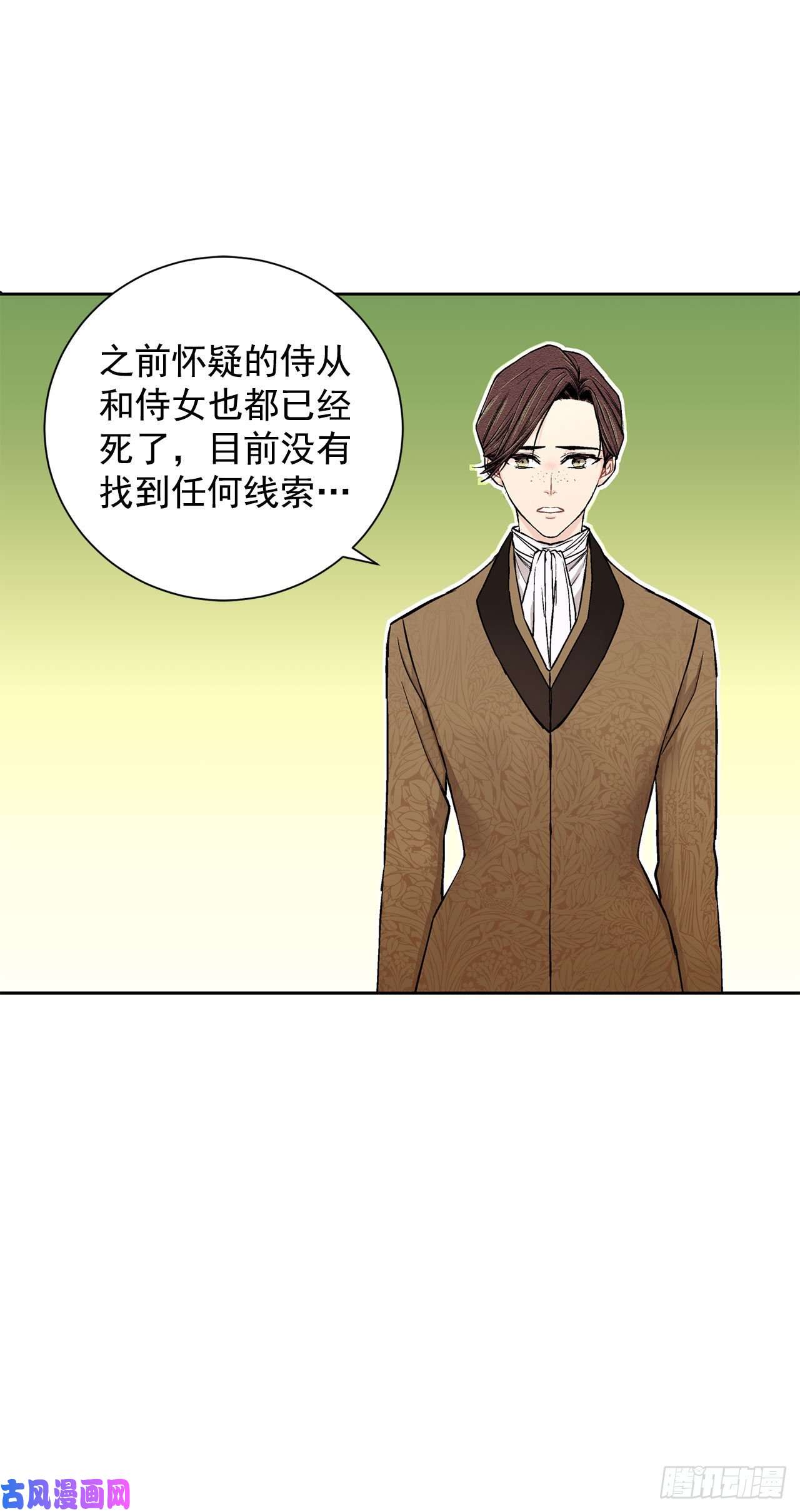 异族侍女逆袭记18.宣战