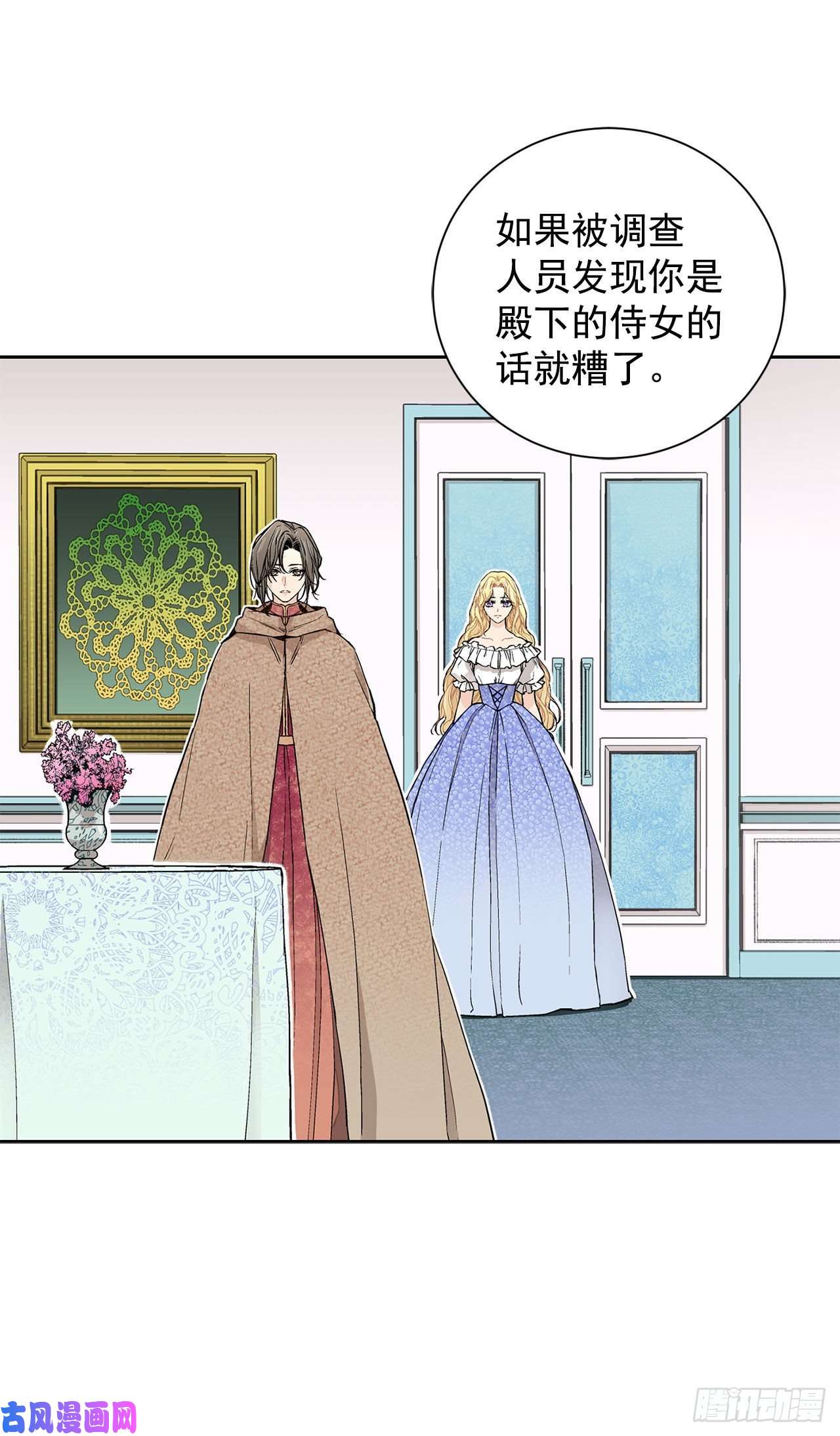 异族侍女逆袭记18.宣战