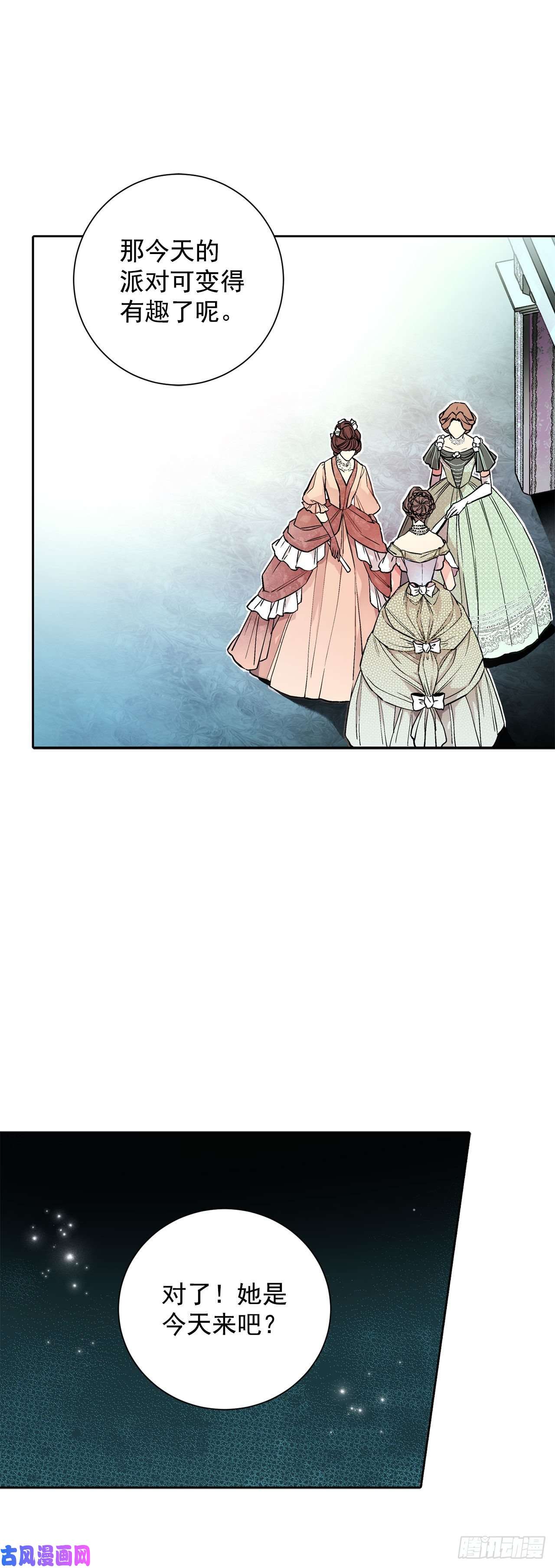 异族侍女逆袭记18.宣战