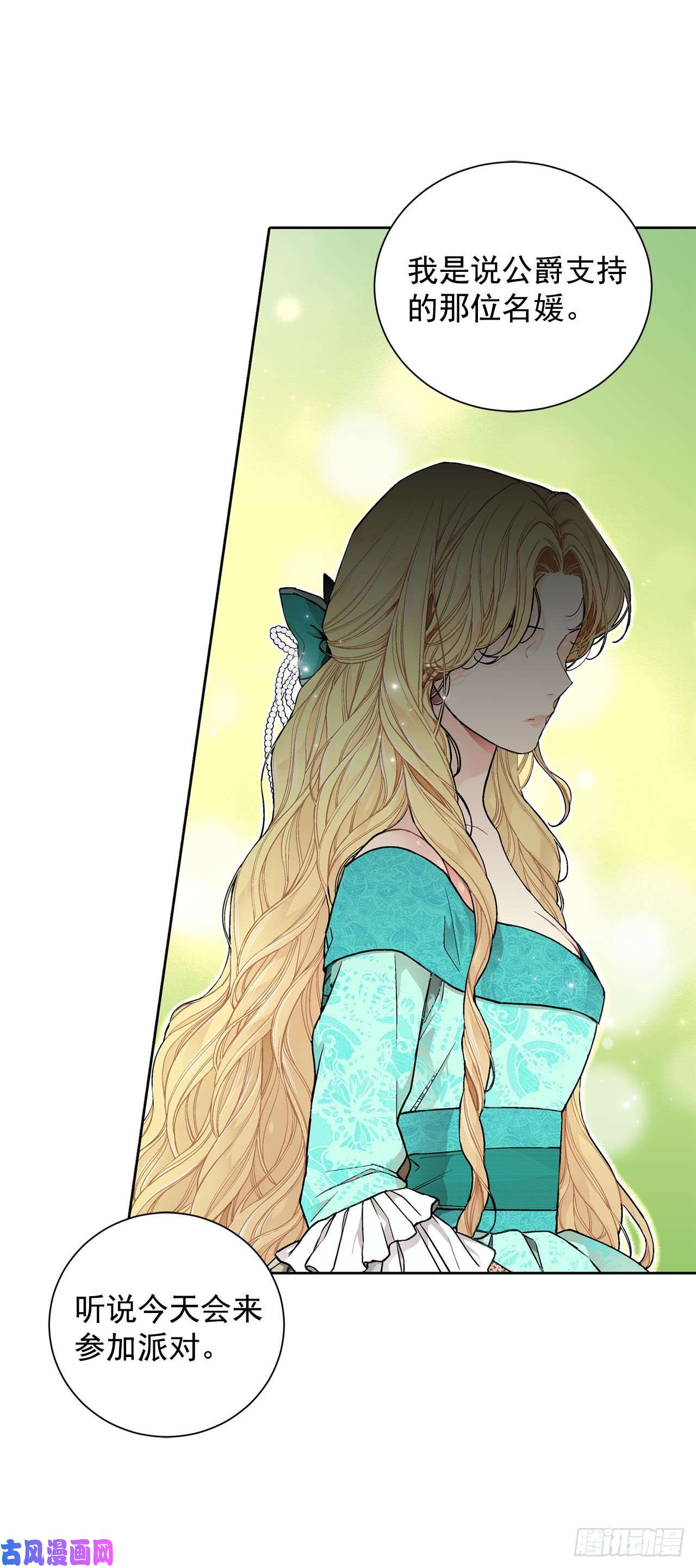 异族侍女逆袭记18.宣战