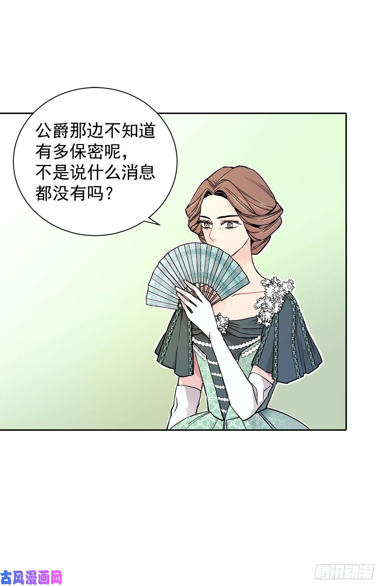 异族侍女逆袭记18.宣战