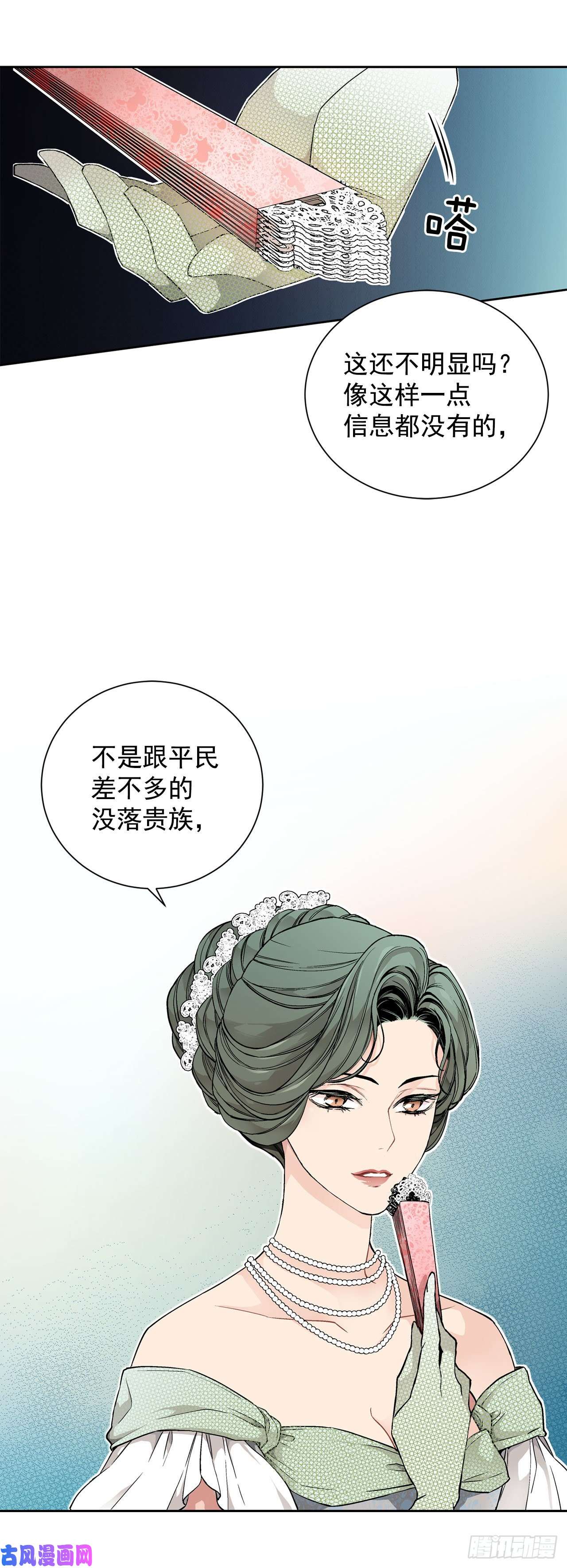异族侍女逆袭记19.名媛