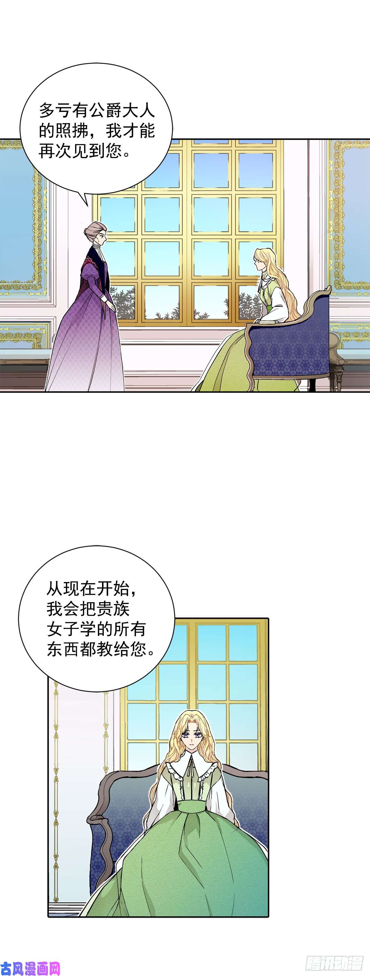 异族侍女逆袭记19.名媛