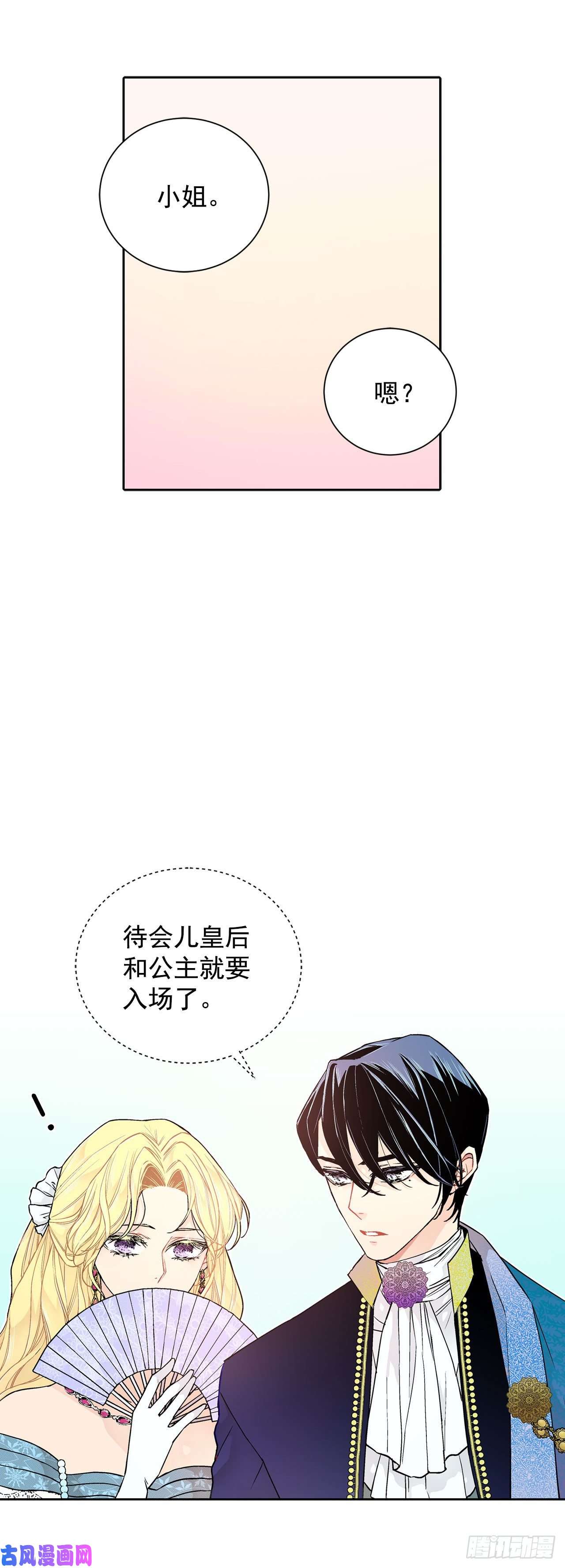 异族侍女逆袭记19.名媛