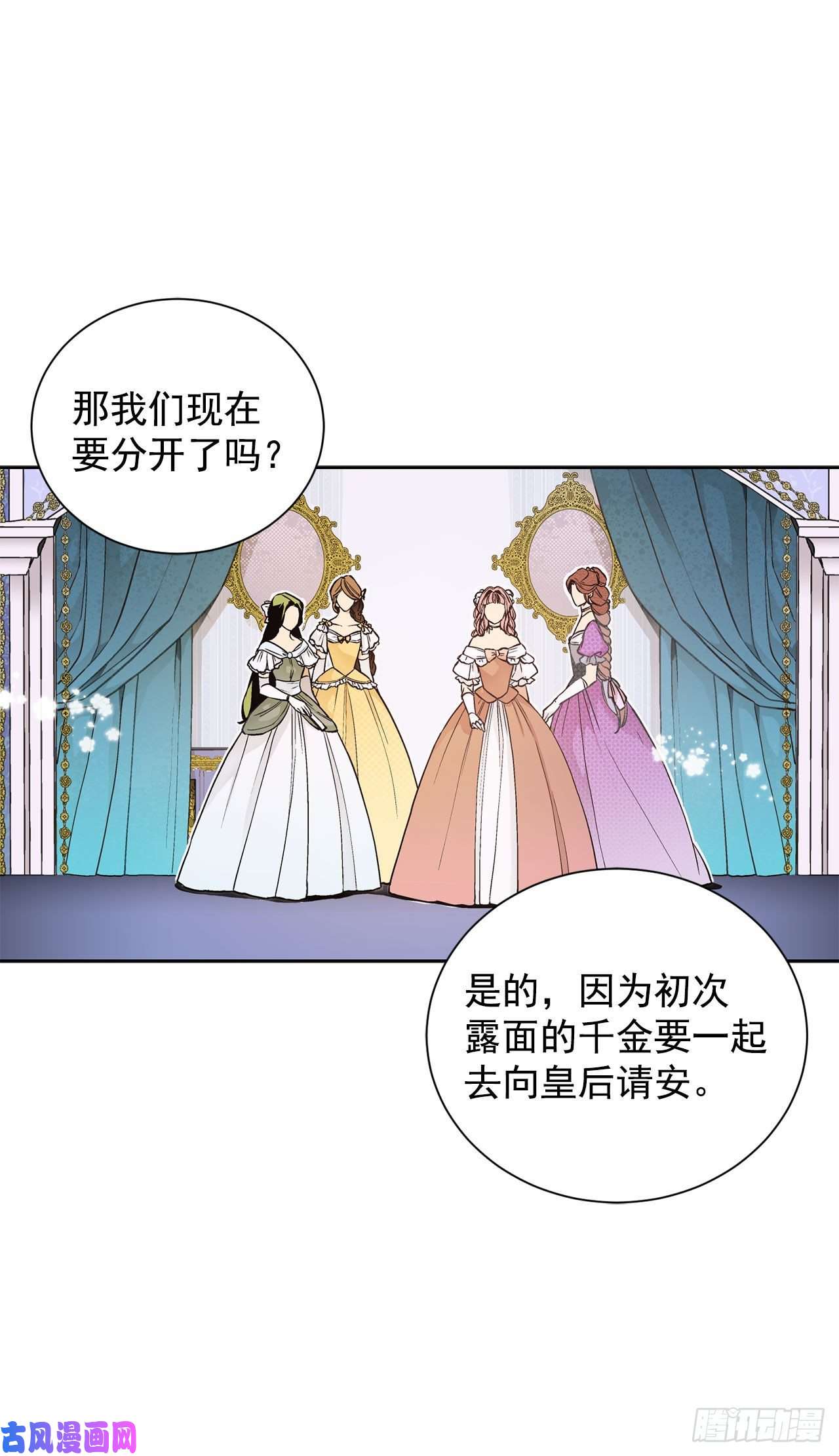 异族侍女逆袭记19.名媛