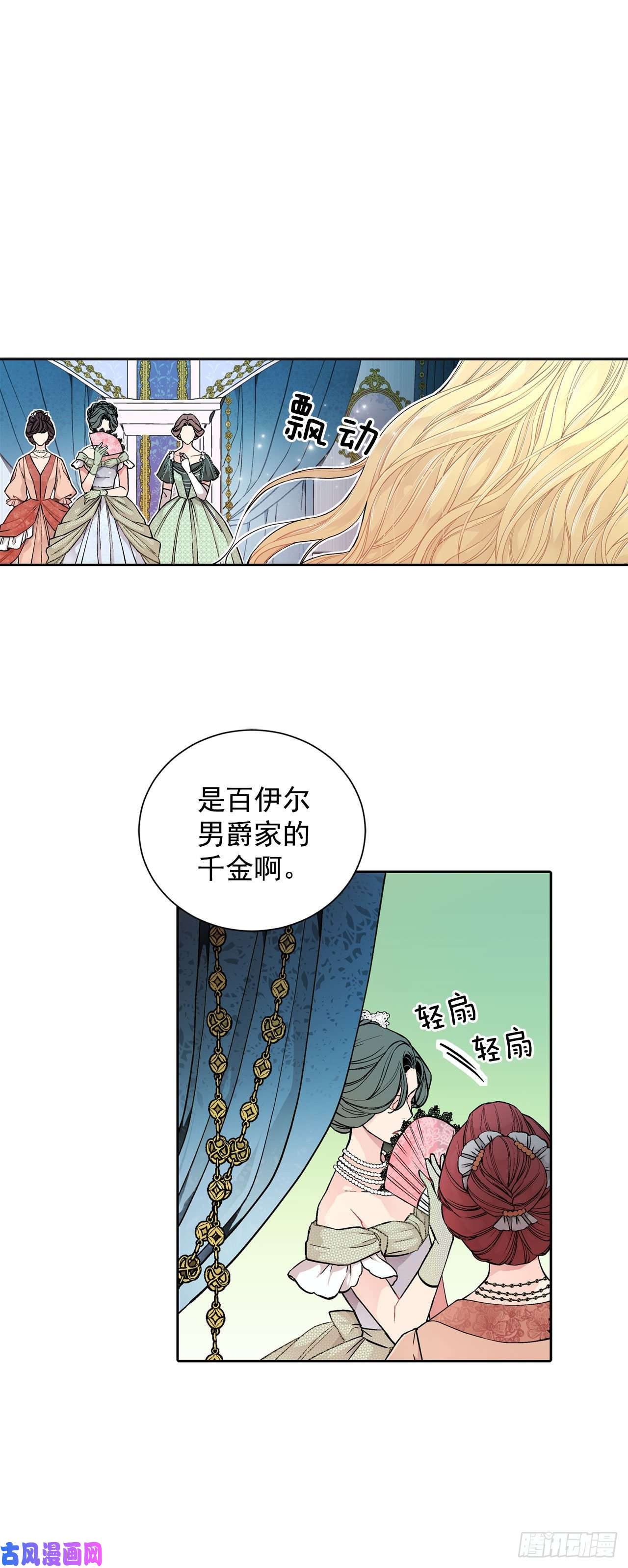 异族侍女逆袭记19.名媛