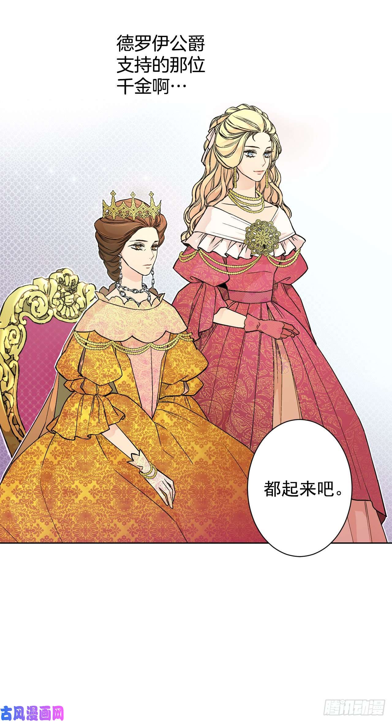 异族侍女逆袭记20.皇后和公主